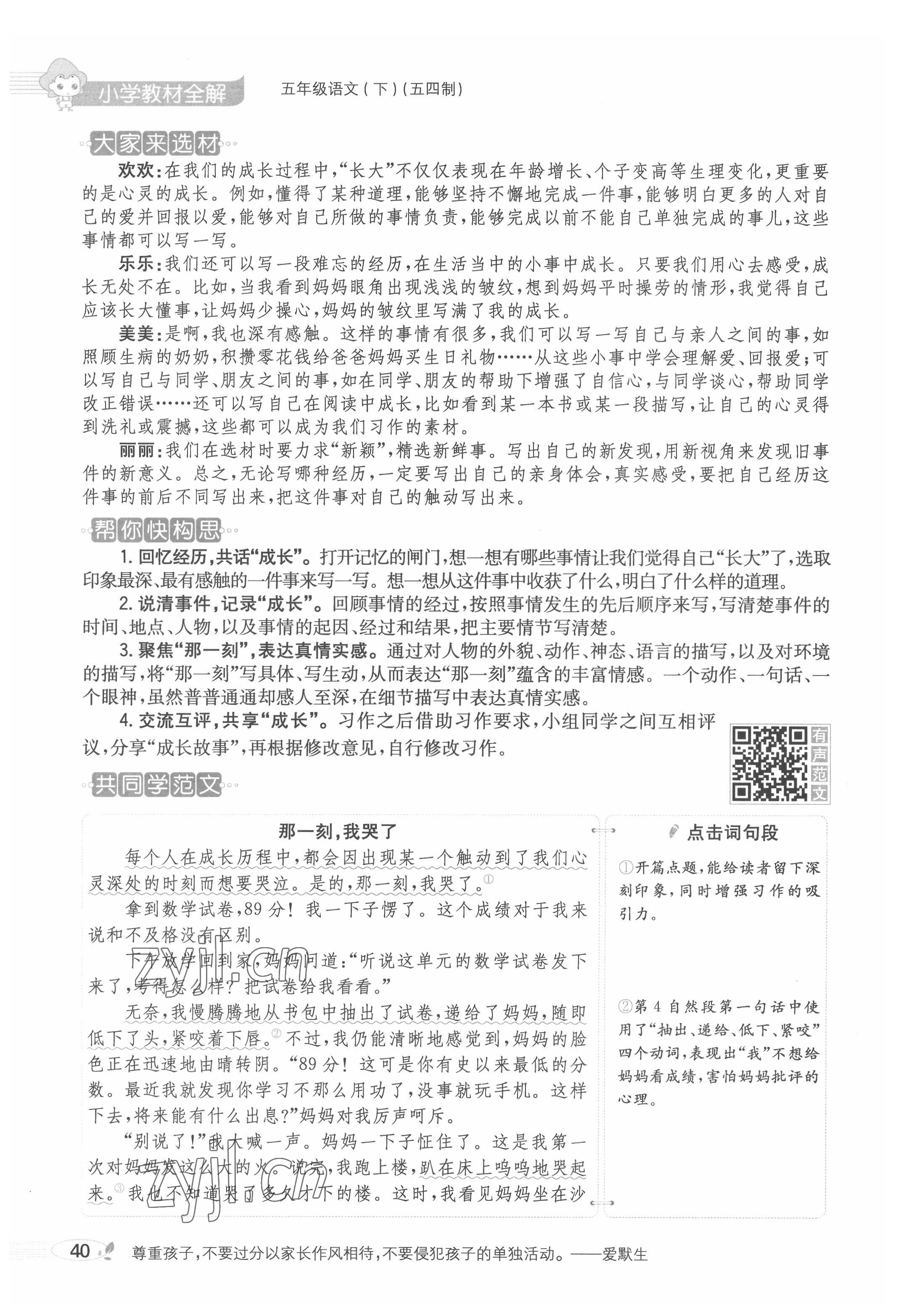 2022年教材課本五年級語文下冊人教版五四制 參考答案第40頁