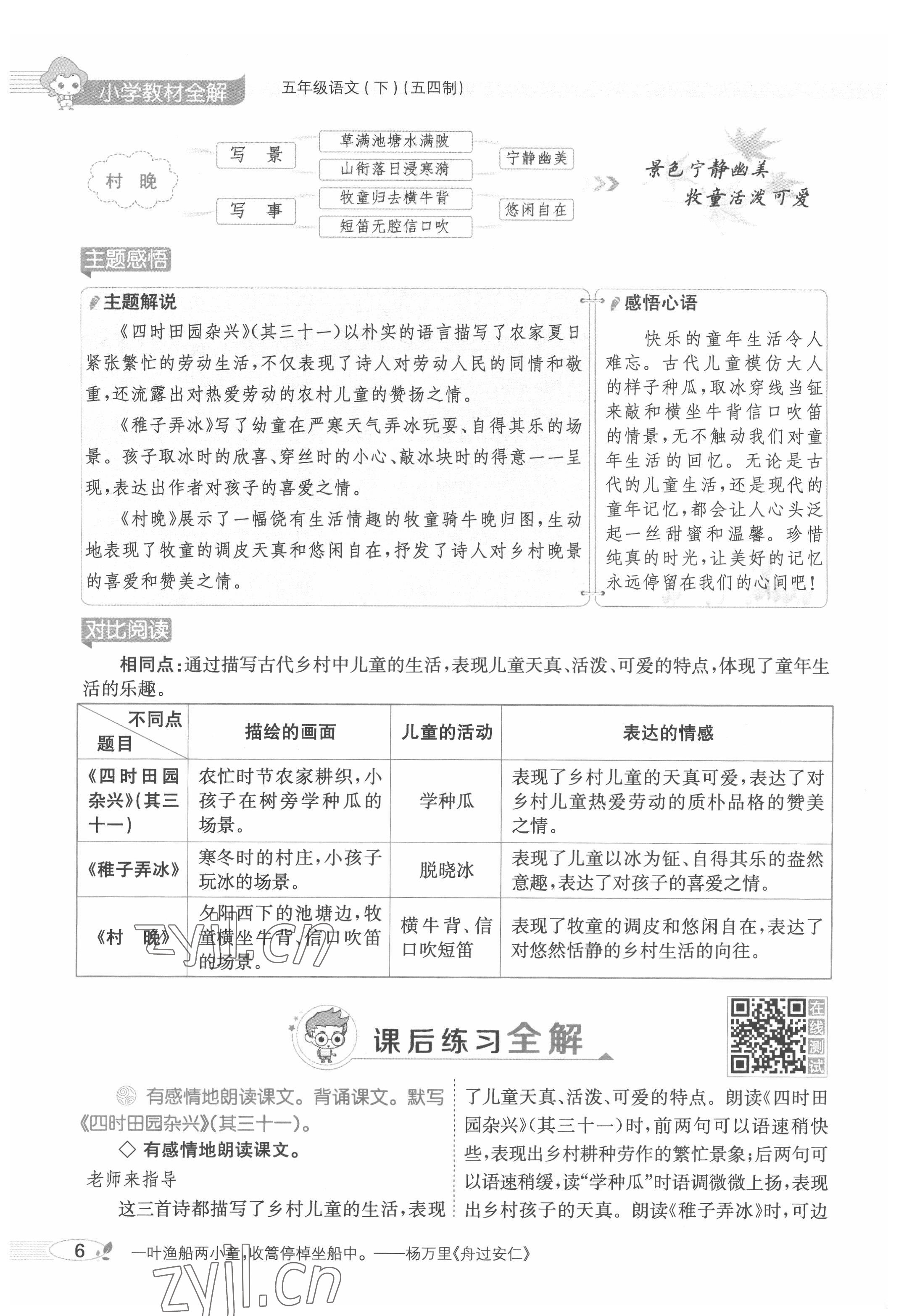 2022年教材課本五年級語文下冊人教版五四制 參考答案第6頁