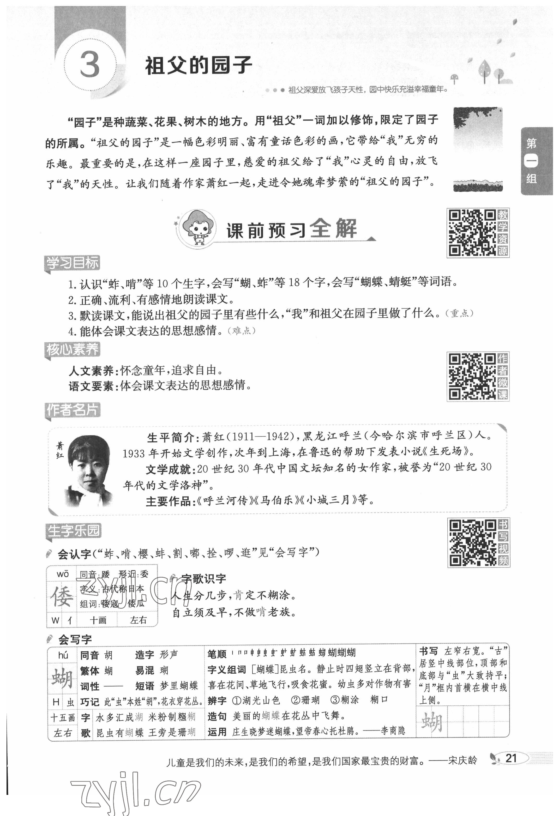 2022年教材課本五年級(jí)語(yǔ)文下冊(cè)人教版五四制 參考答案第21頁(yè)