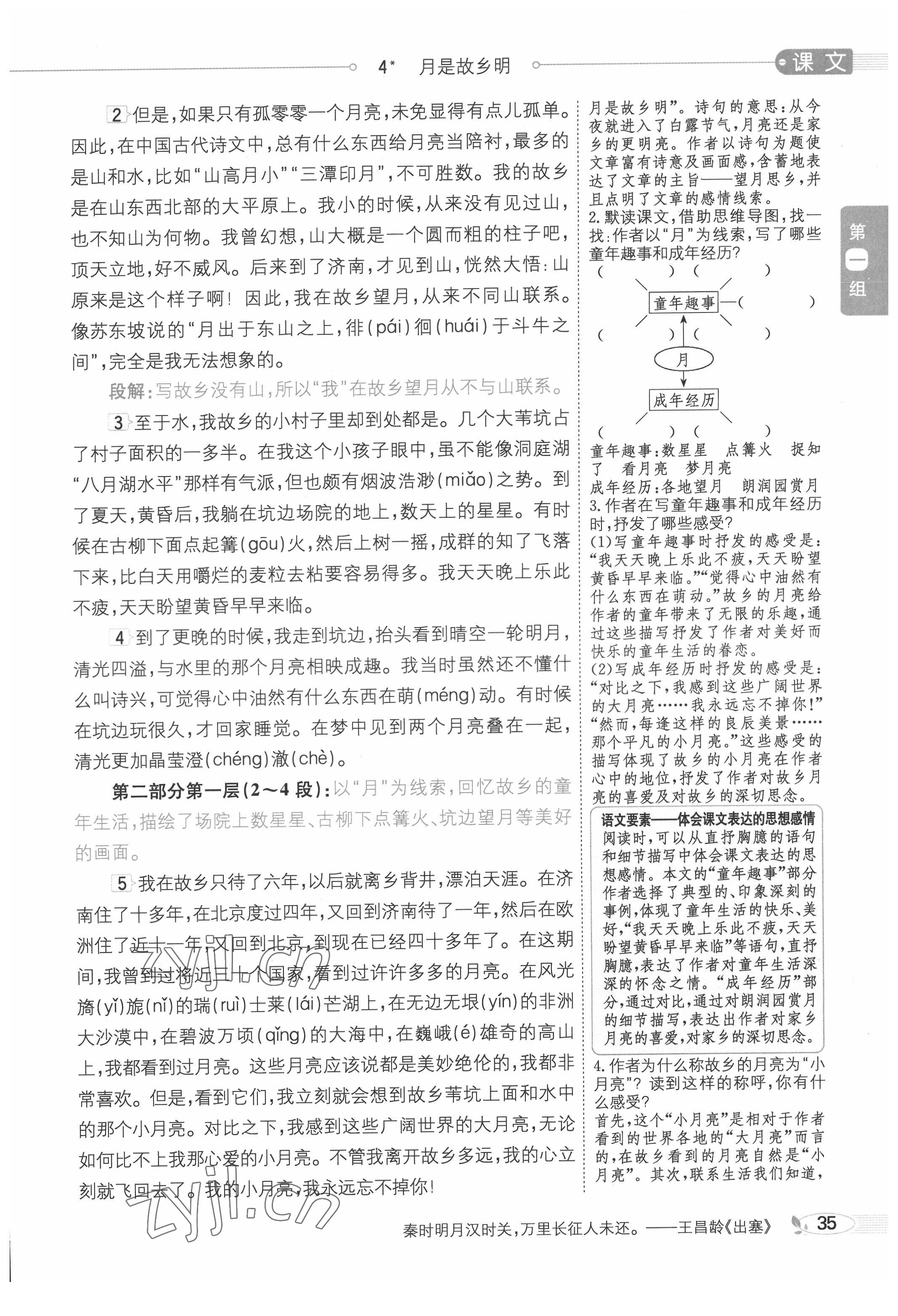 2022年教材課本五年級語文下冊人教版五四制 參考答案第35頁