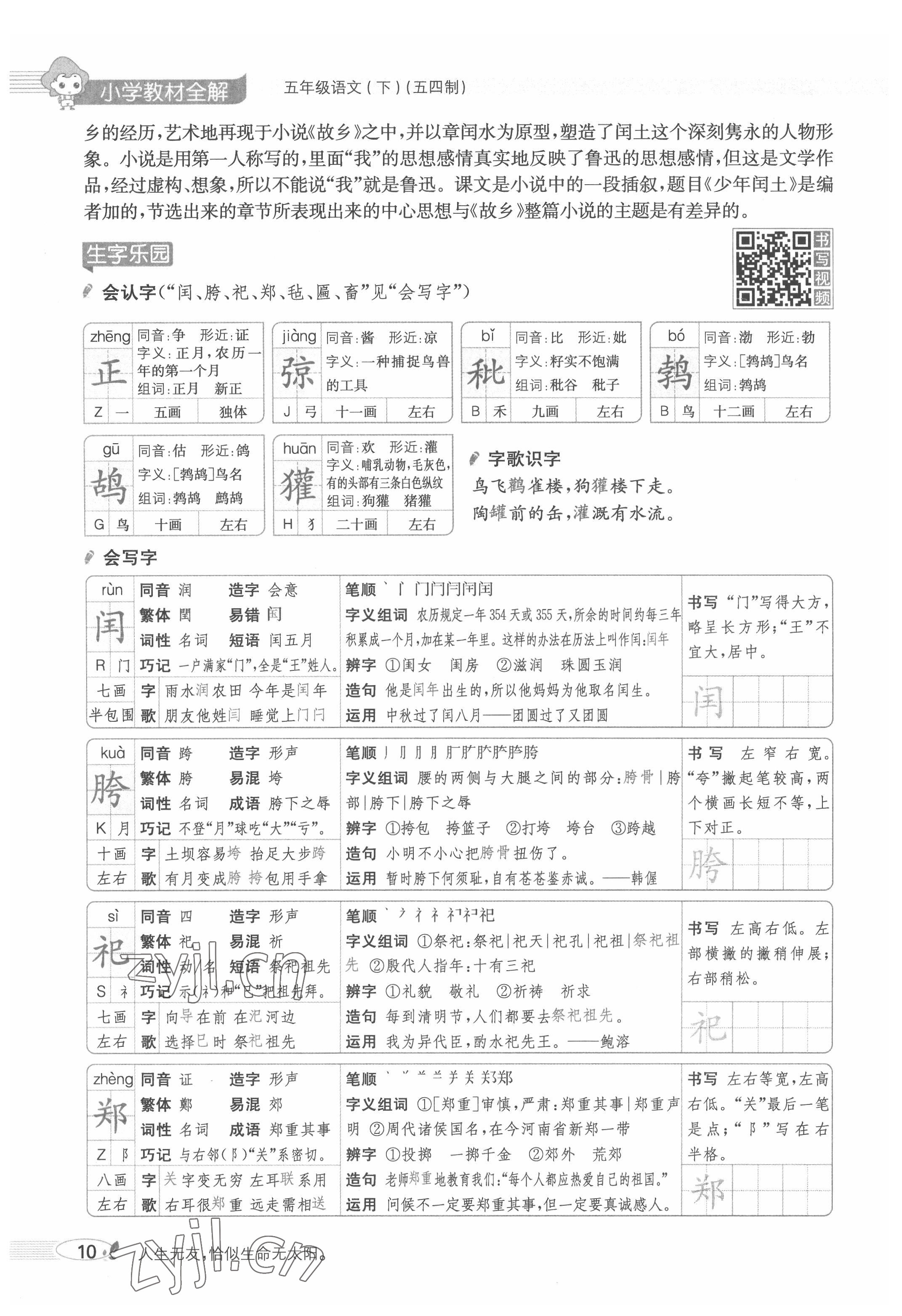 2022年教材課本五年級(jí)語(yǔ)文下冊(cè)人教版五四制 參考答案第10頁(yè)