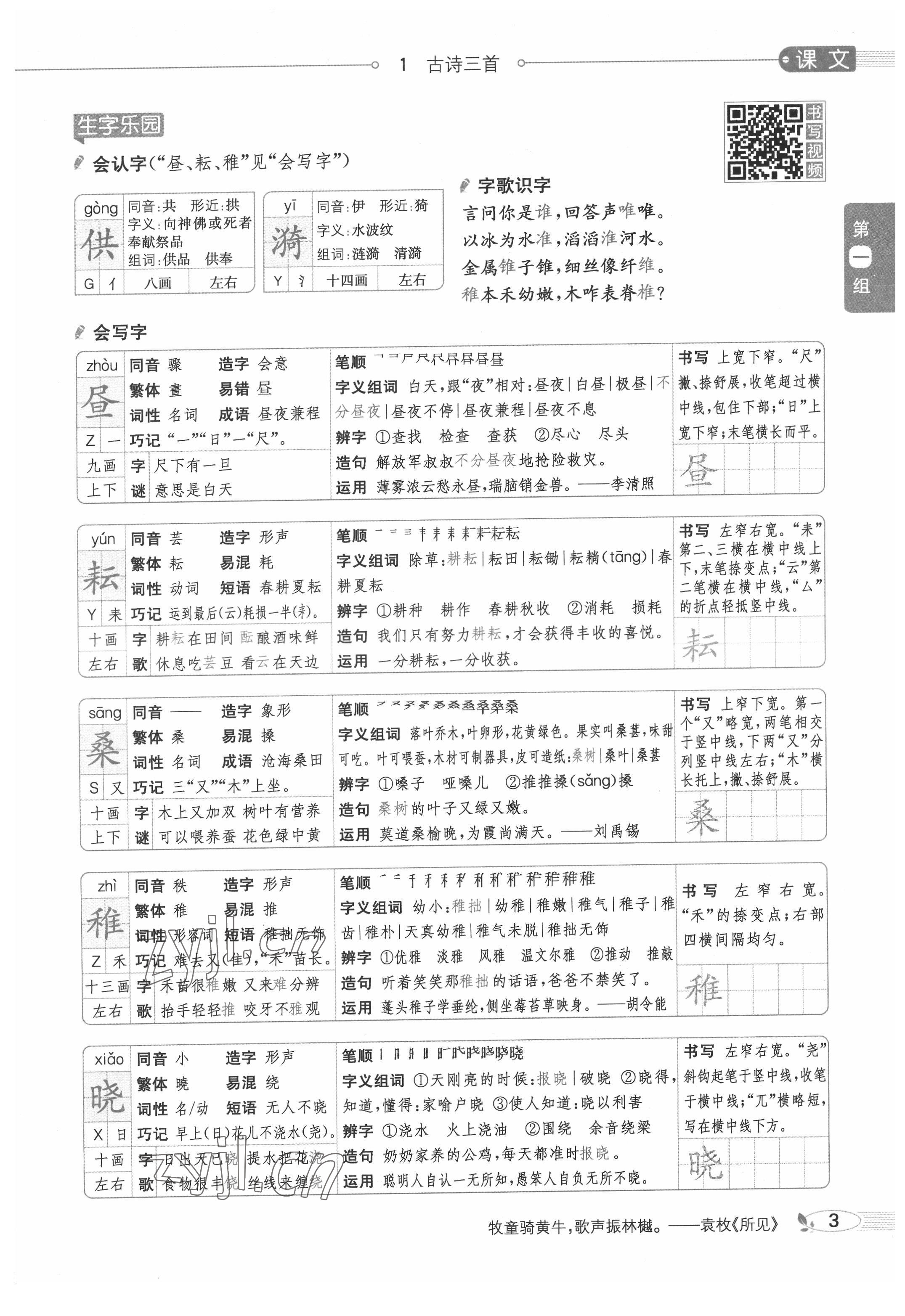 2022年教材課本五年級語文下冊人教版五四制 參考答案第3頁