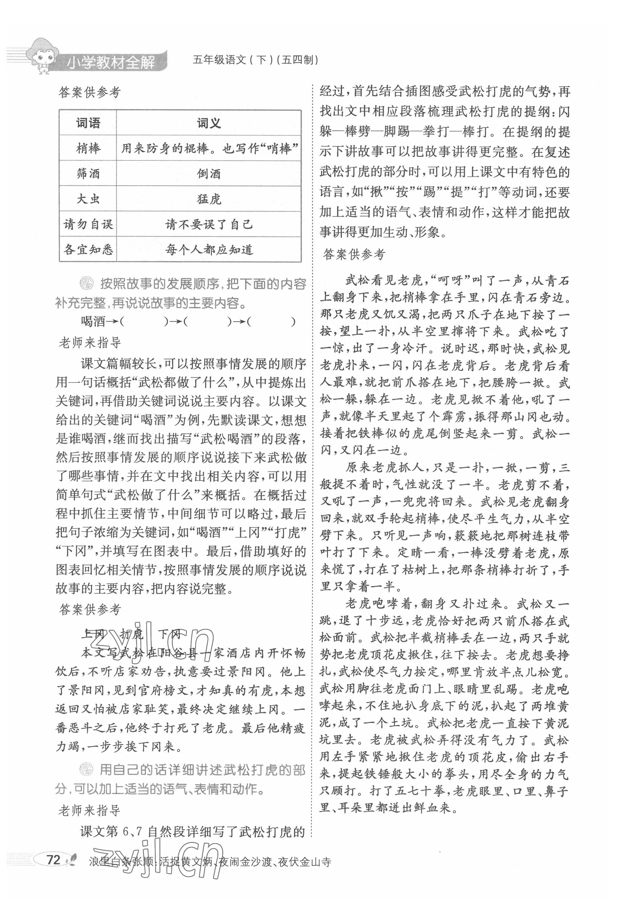 2022年教材課本五年級語文下冊人教版五四制 參考答案第72頁