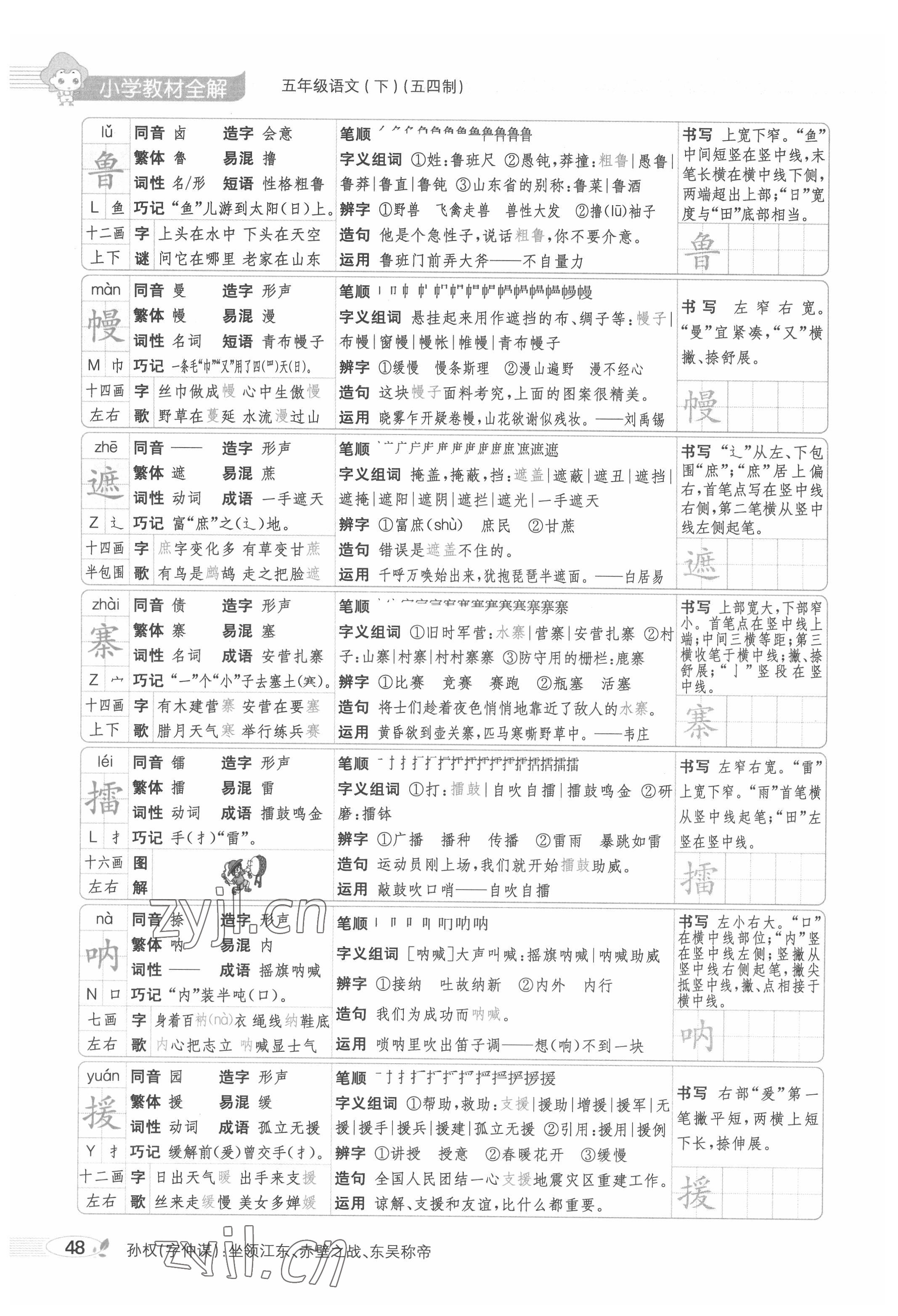 2022年教材課本五年級(jí)語(yǔ)文下冊(cè)人教版五四制 參考答案第48頁(yè)