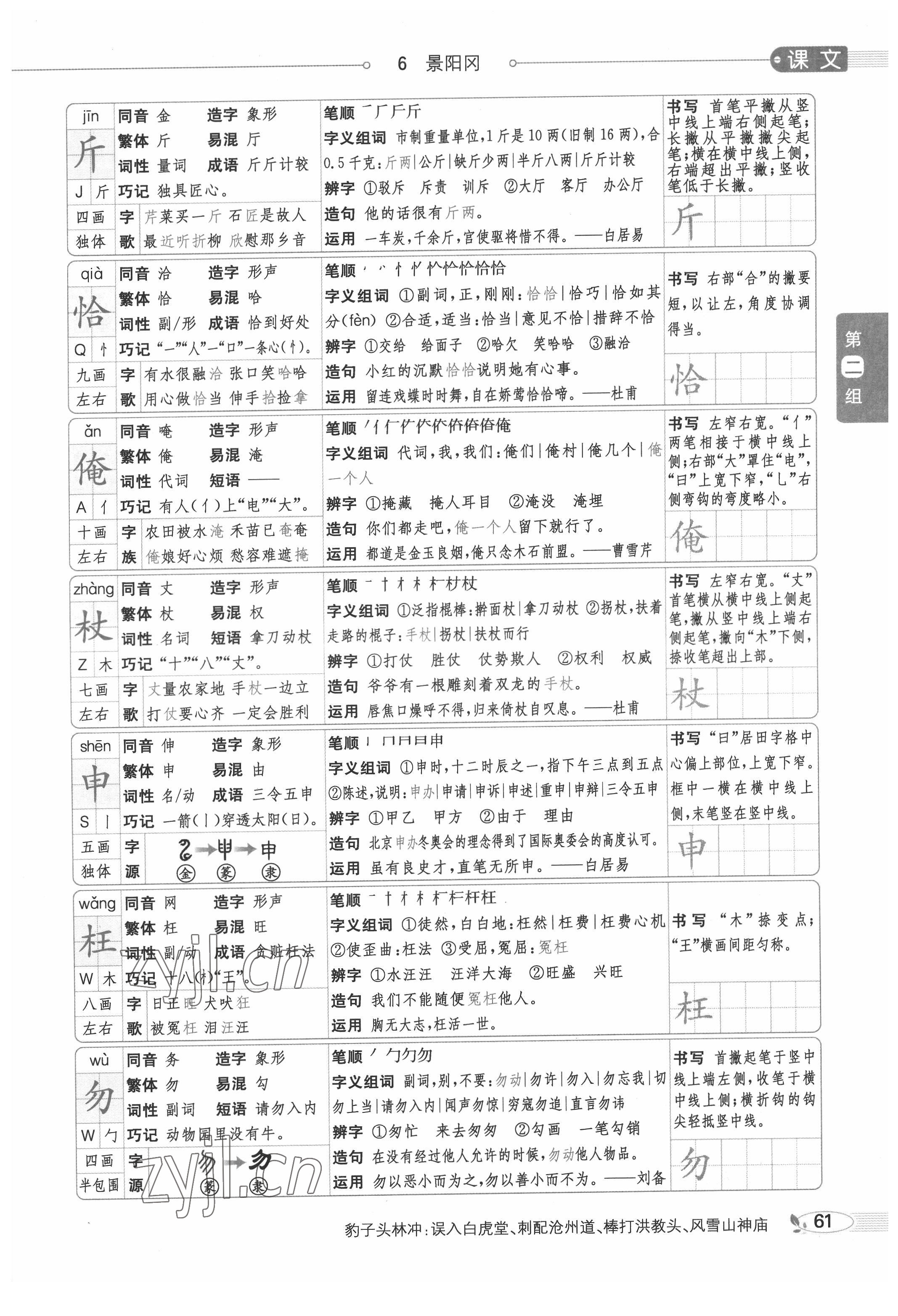 2022年教材課本五年級(jí)語(yǔ)文下冊(cè)人教版五四制 參考答案第61頁(yè)