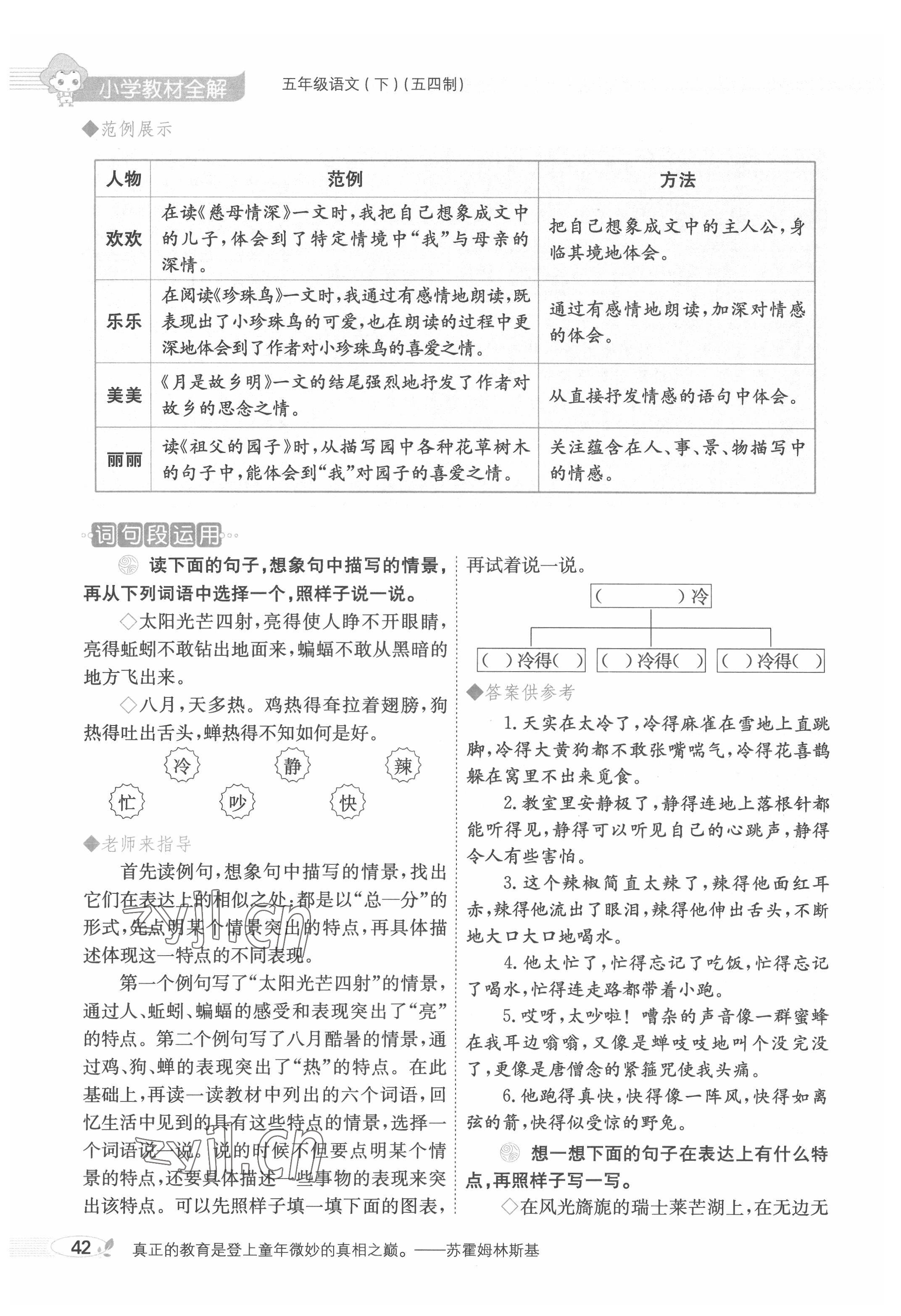 2022年教材課本五年級語文下冊人教版五四制 參考答案第42頁