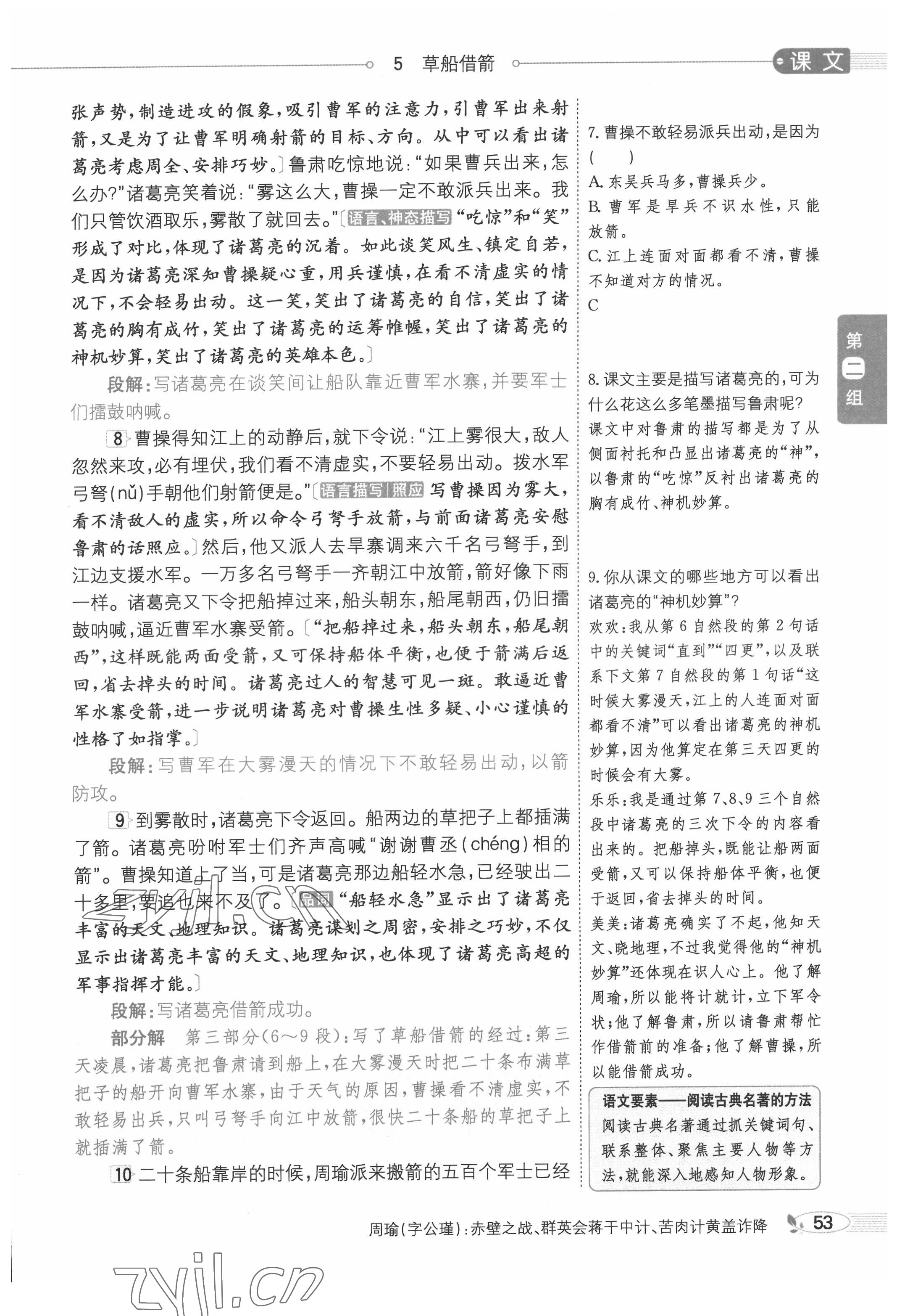 2022年教材課本五年級(jí)語(yǔ)文下冊(cè)人教版五四制 參考答案第53頁(yè)