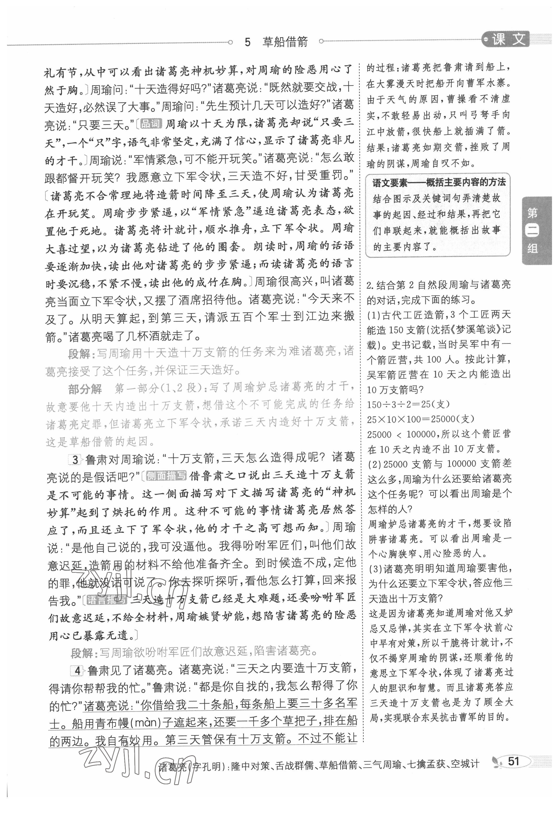 2022年教材課本五年級(jí)語文下冊(cè)人教版五四制 參考答案第51頁