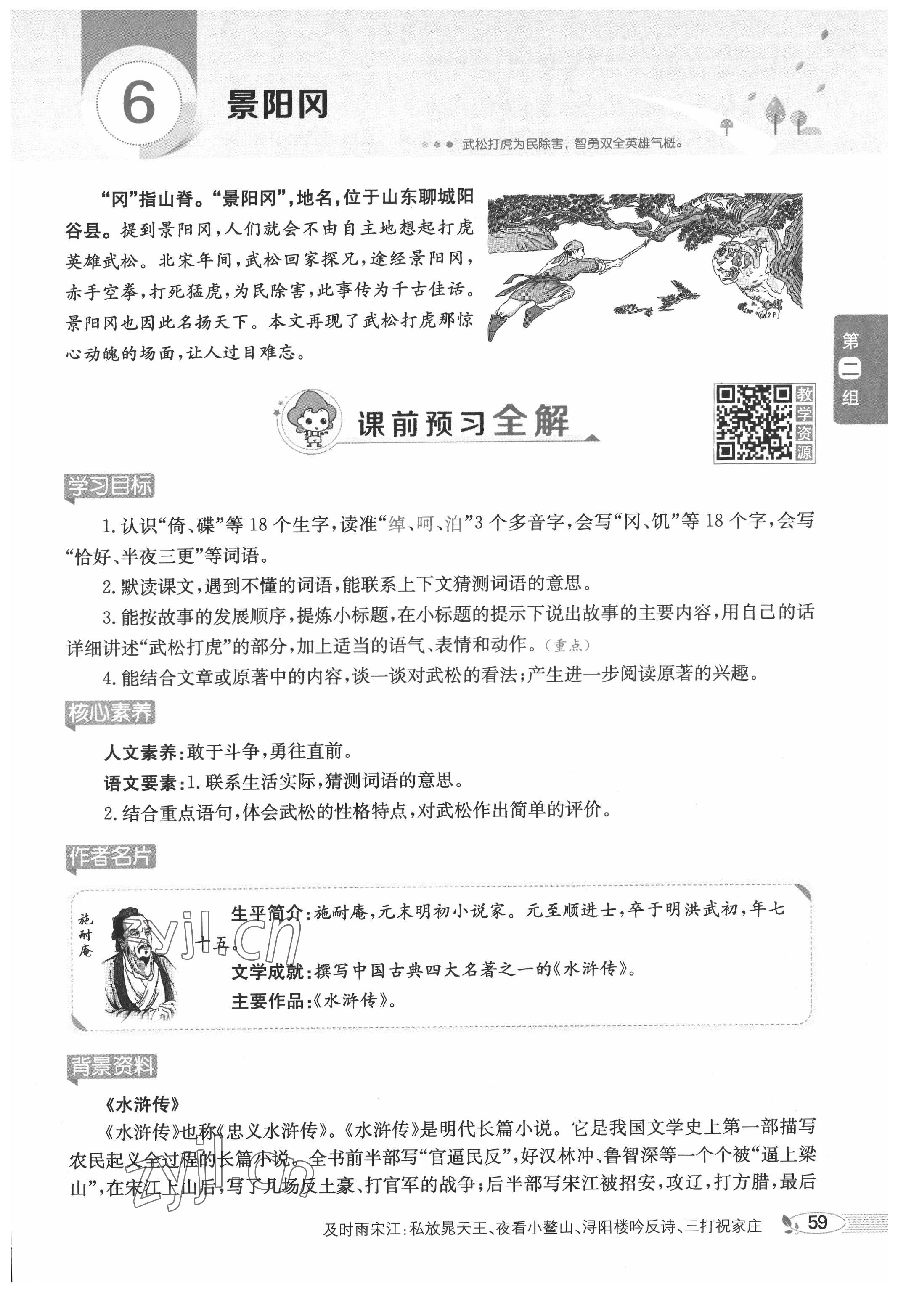 2022年教材課本五年級語文下冊人教版五四制 參考答案第59頁