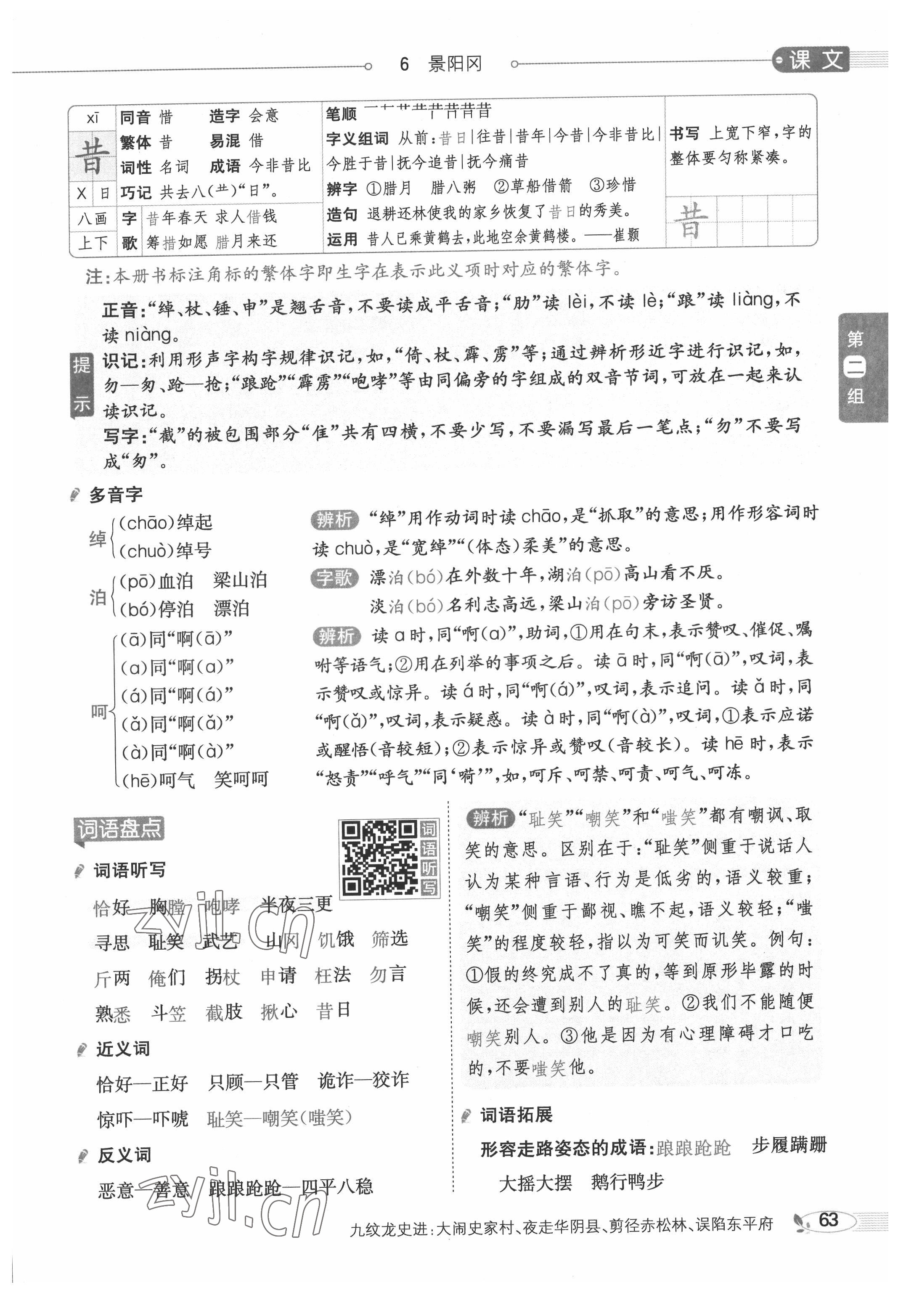 2022年教材課本五年級語文下冊人教版五四制 參考答案第63頁