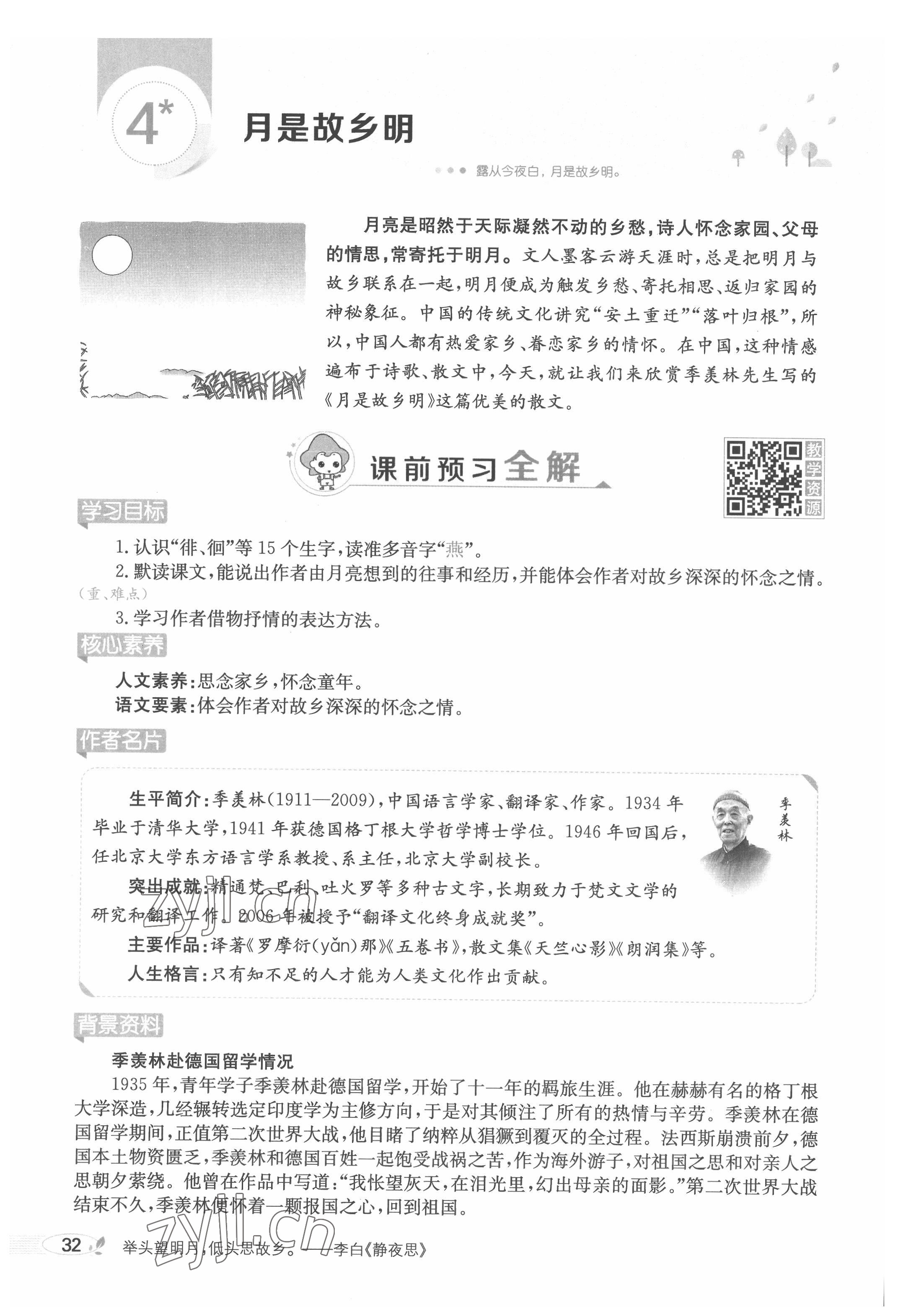 2022年教材課本五年級(jí)語(yǔ)文下冊(cè)人教版五四制 參考答案第32頁(yè)