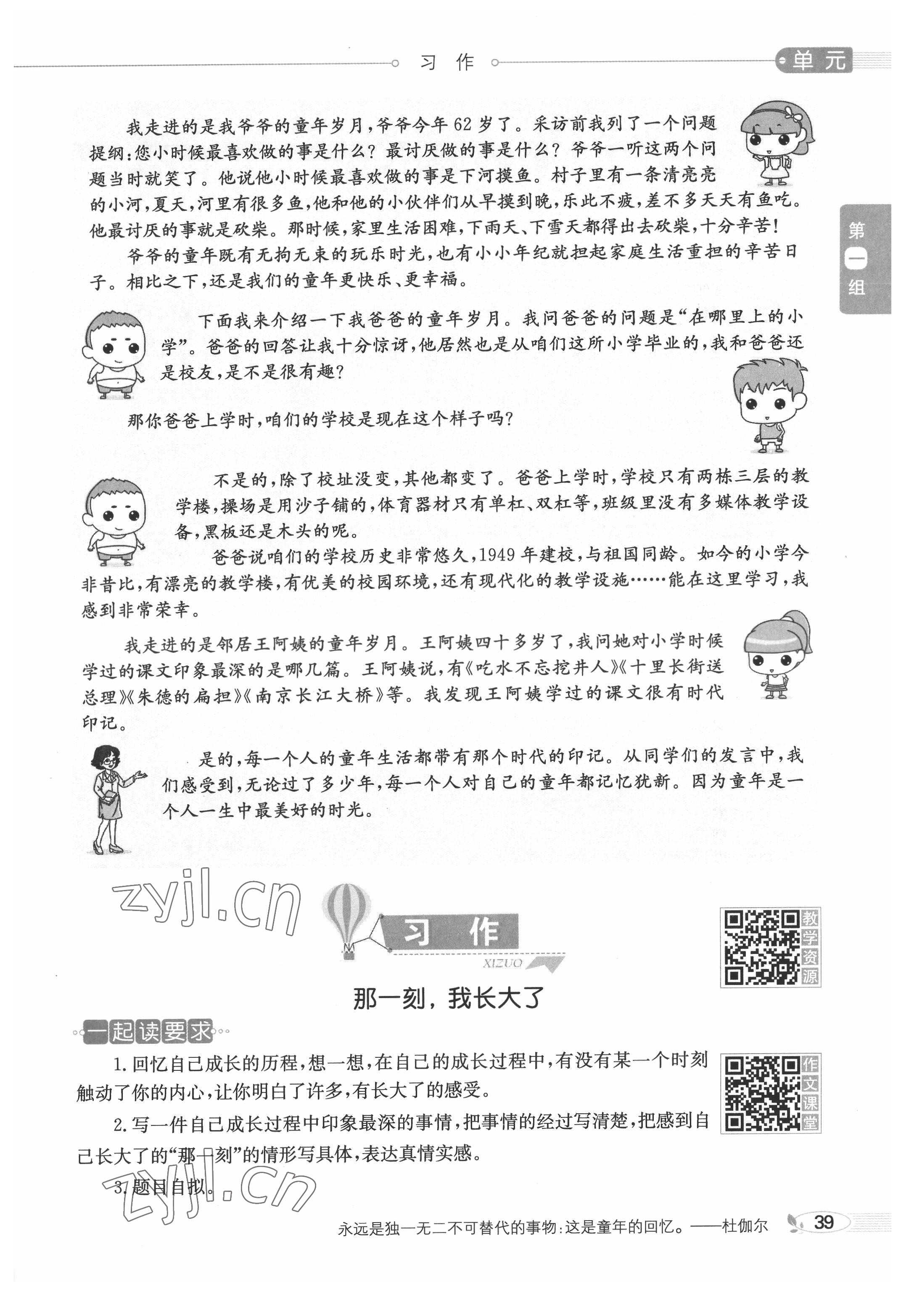 2022年教材課本五年級(jí)語(yǔ)文下冊(cè)人教版五四制 參考答案第39頁(yè)