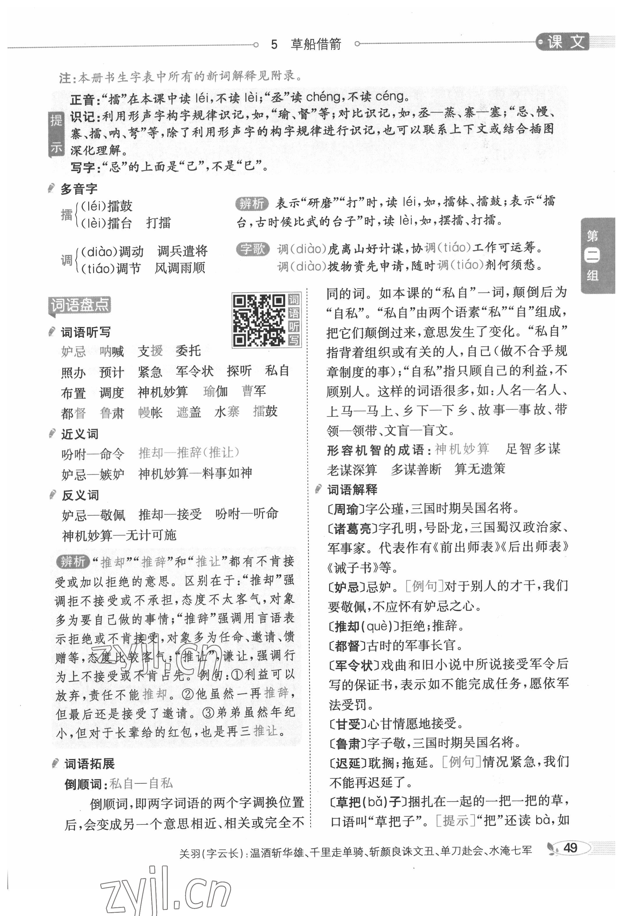 2022年教材課本五年級語文下冊人教版五四制 參考答案第49頁