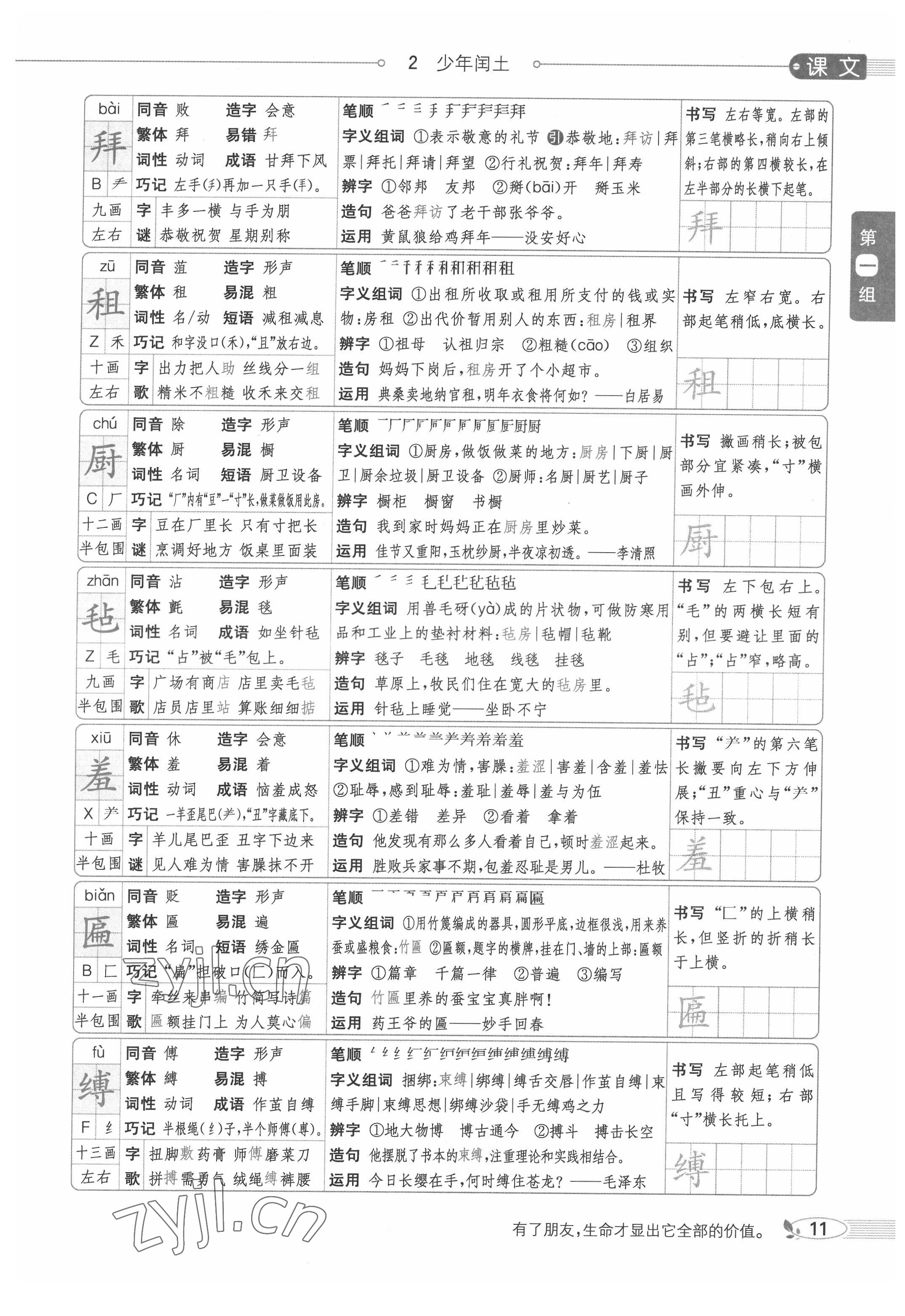 2022年教材課本五年級(jí)語(yǔ)文下冊(cè)人教版五四制 參考答案第11頁(yè)