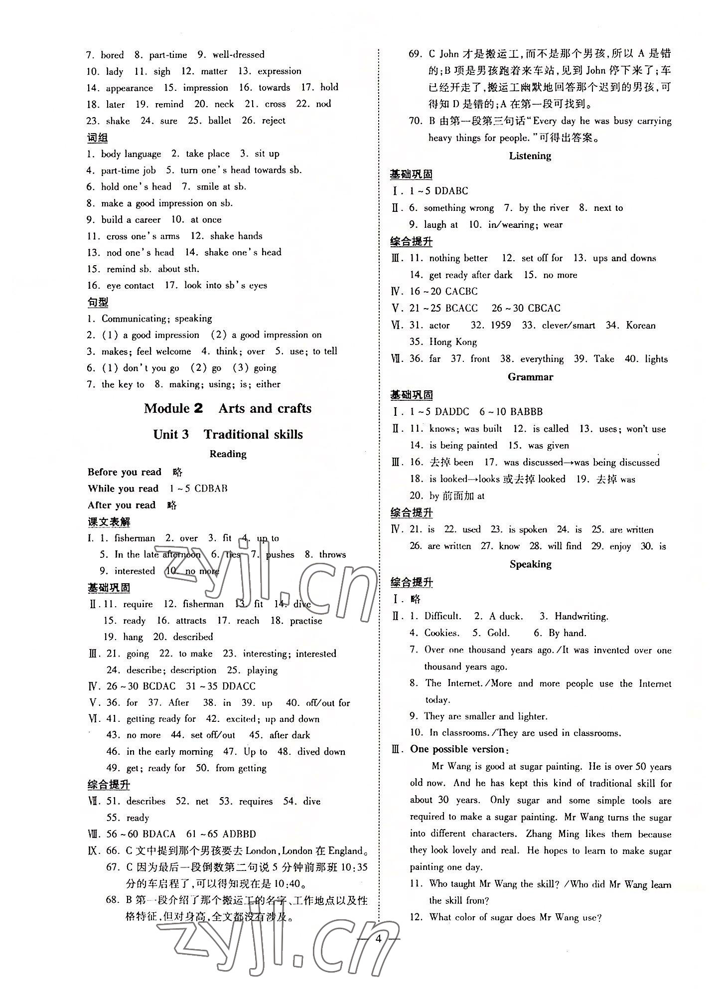 2022年領(lǐng)跑作業(yè)本八年級英語下冊人教版廣州專版 第4頁