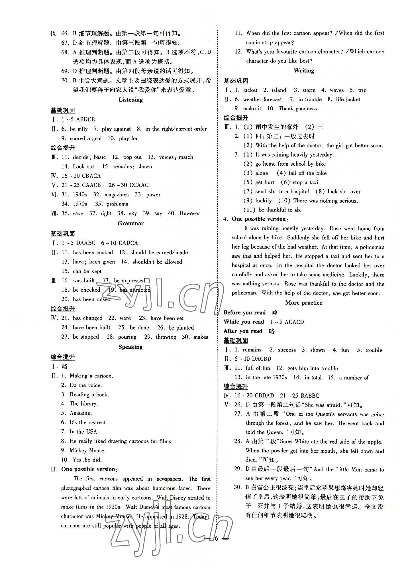 2022年領(lǐng)跑作業(yè)本八年級(jí)英語(yǔ)下冊(cè)人教版廣州專版 第6頁(yè)