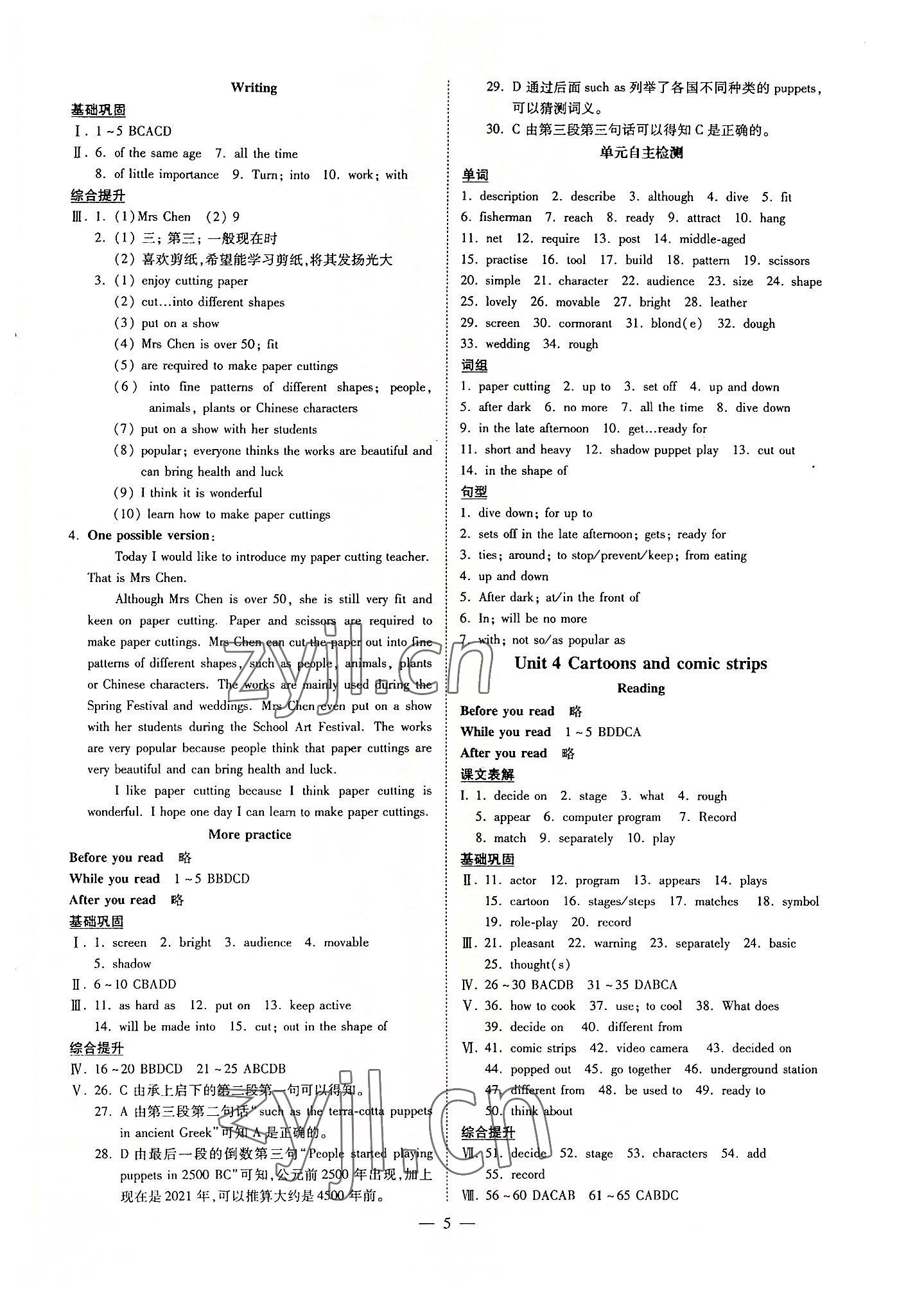 2022年領(lǐng)跑作業(yè)本八年級(jí)英語(yǔ)下冊(cè)人教版廣州專(zhuān)版 第5頁(yè)