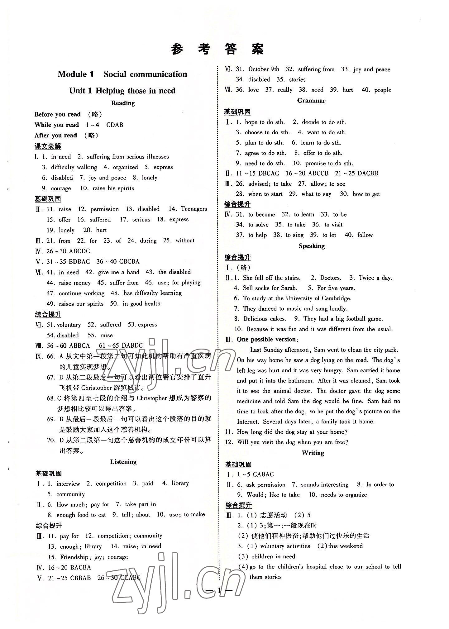 2022年領(lǐng)跑作業(yè)本八年級(jí)英語(yǔ)下冊(cè)人教版廣州專版 第1頁(yè)