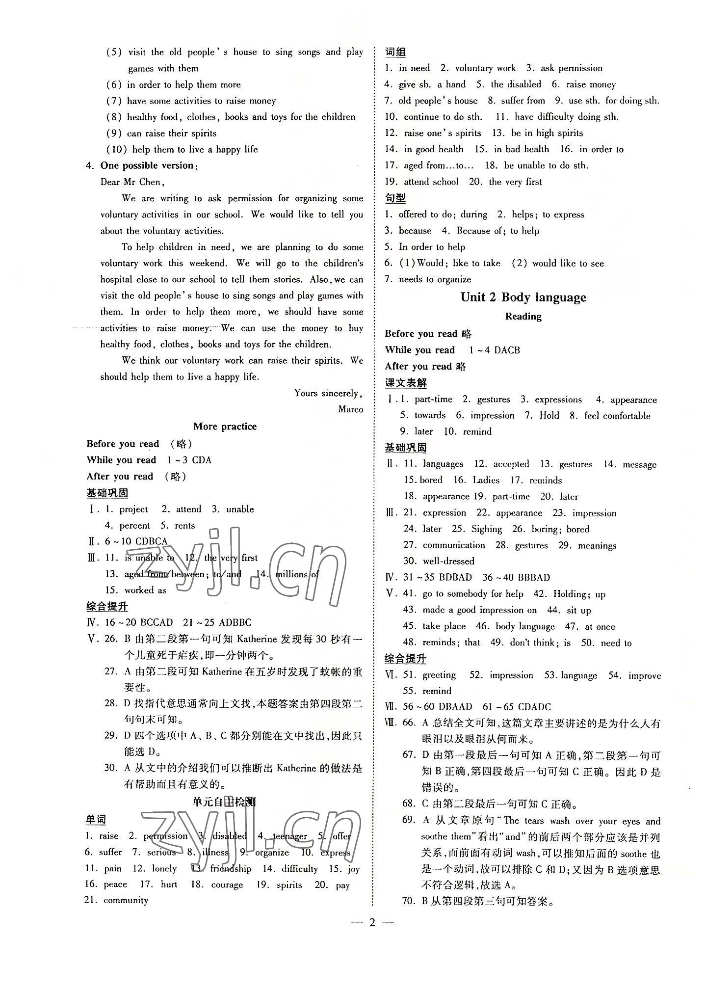 2022年領(lǐng)跑作業(yè)本八年級(jí)英語下冊(cè)人教版廣州專版 第2頁(yè)