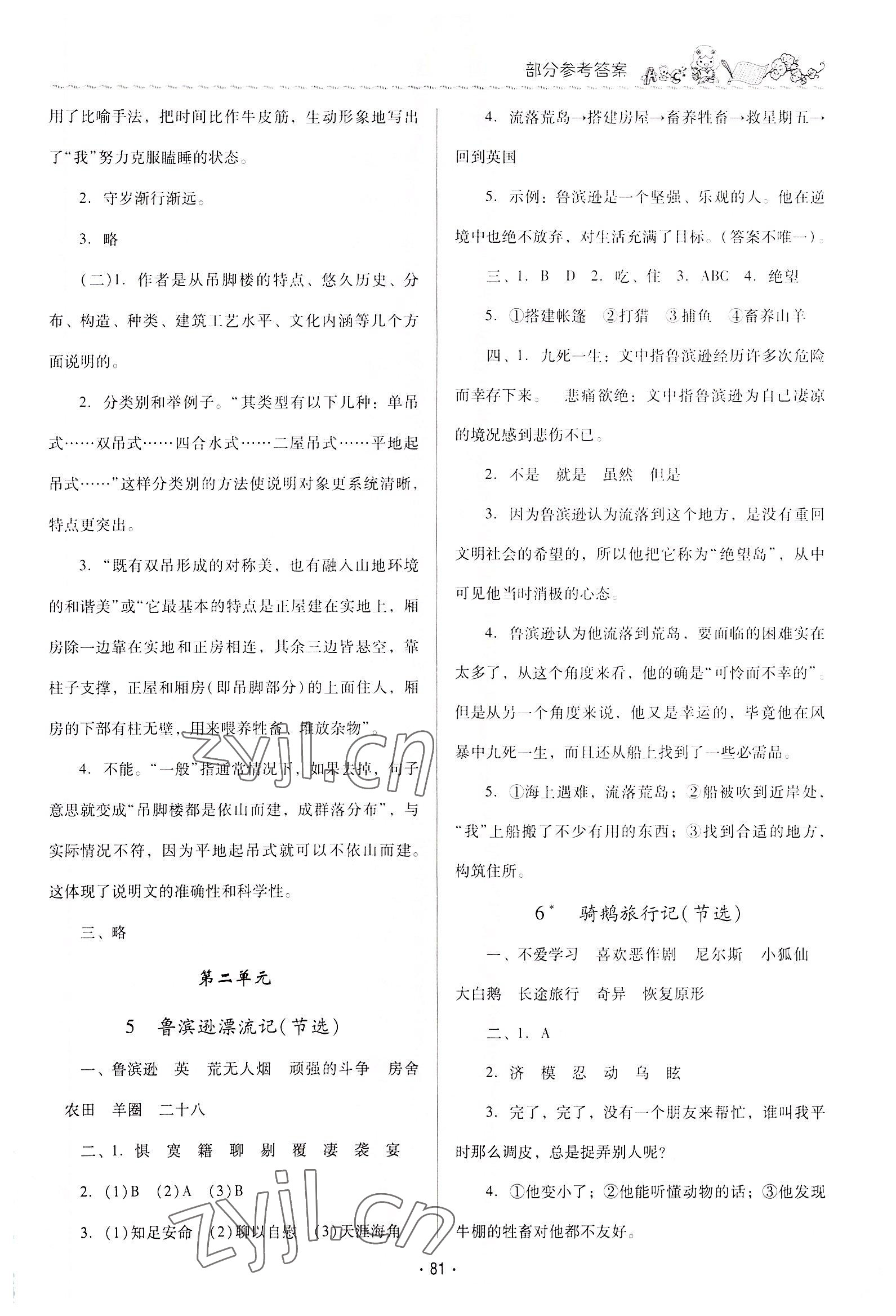 2022年同步伴讀六年級(jí)語(yǔ)文下冊(cè)人教版 參考答案第4頁(yè)