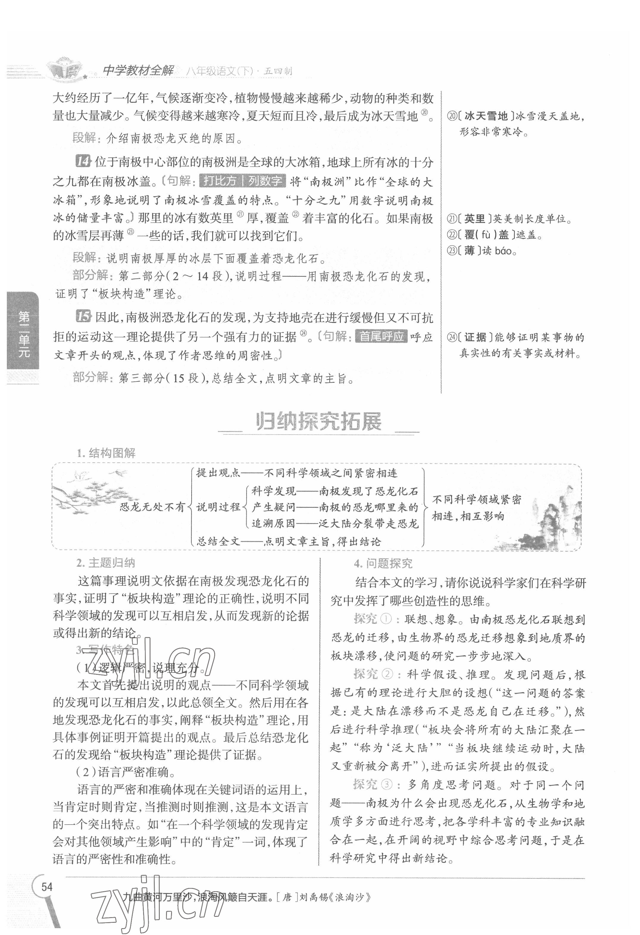 2022年教材課本八年級(jí)語(yǔ)文下冊(cè)人教版五四制 參考答案第54頁(yè)