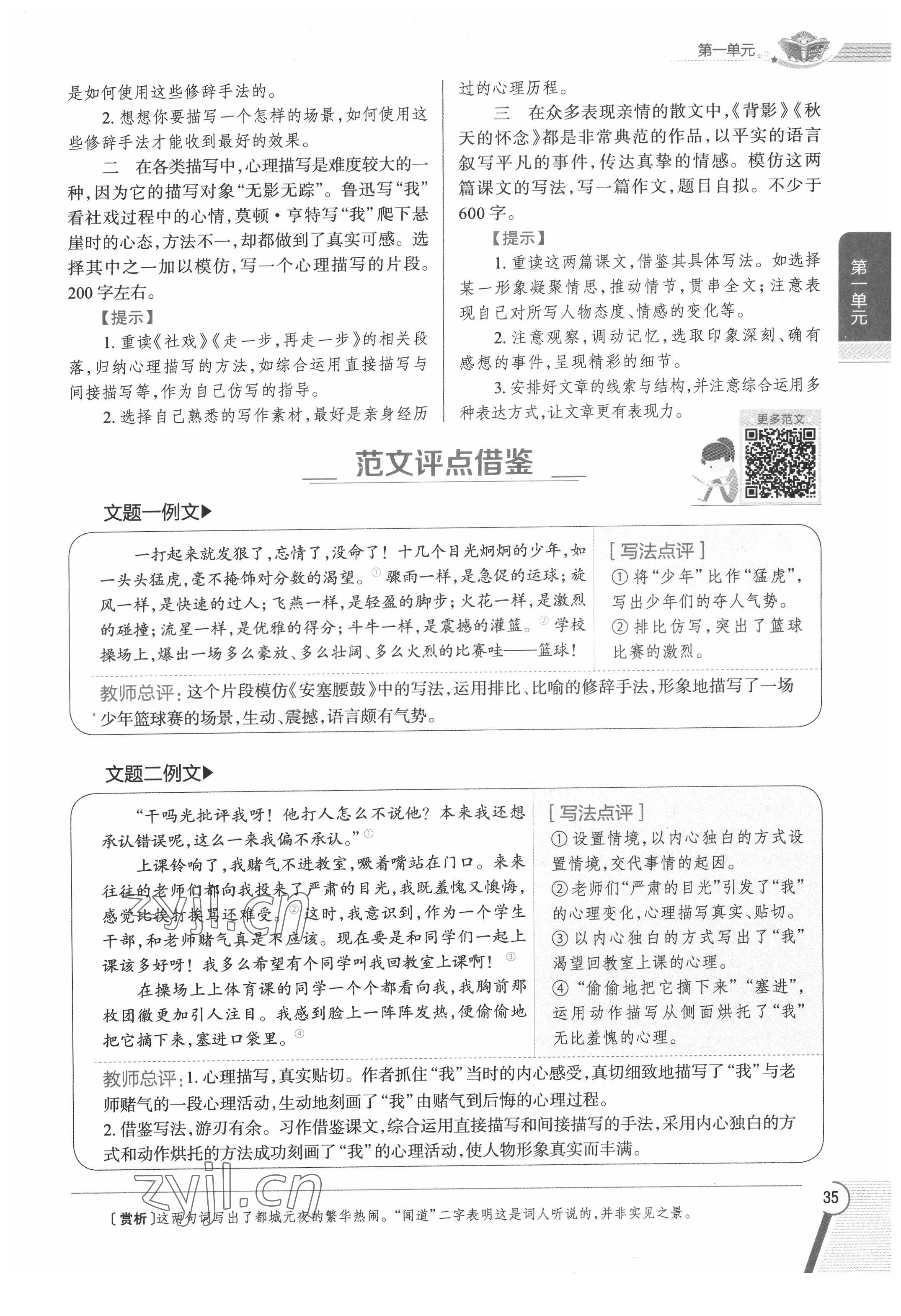 2022年教材課本八年級語文下冊人教版五四制 參考答案第35頁