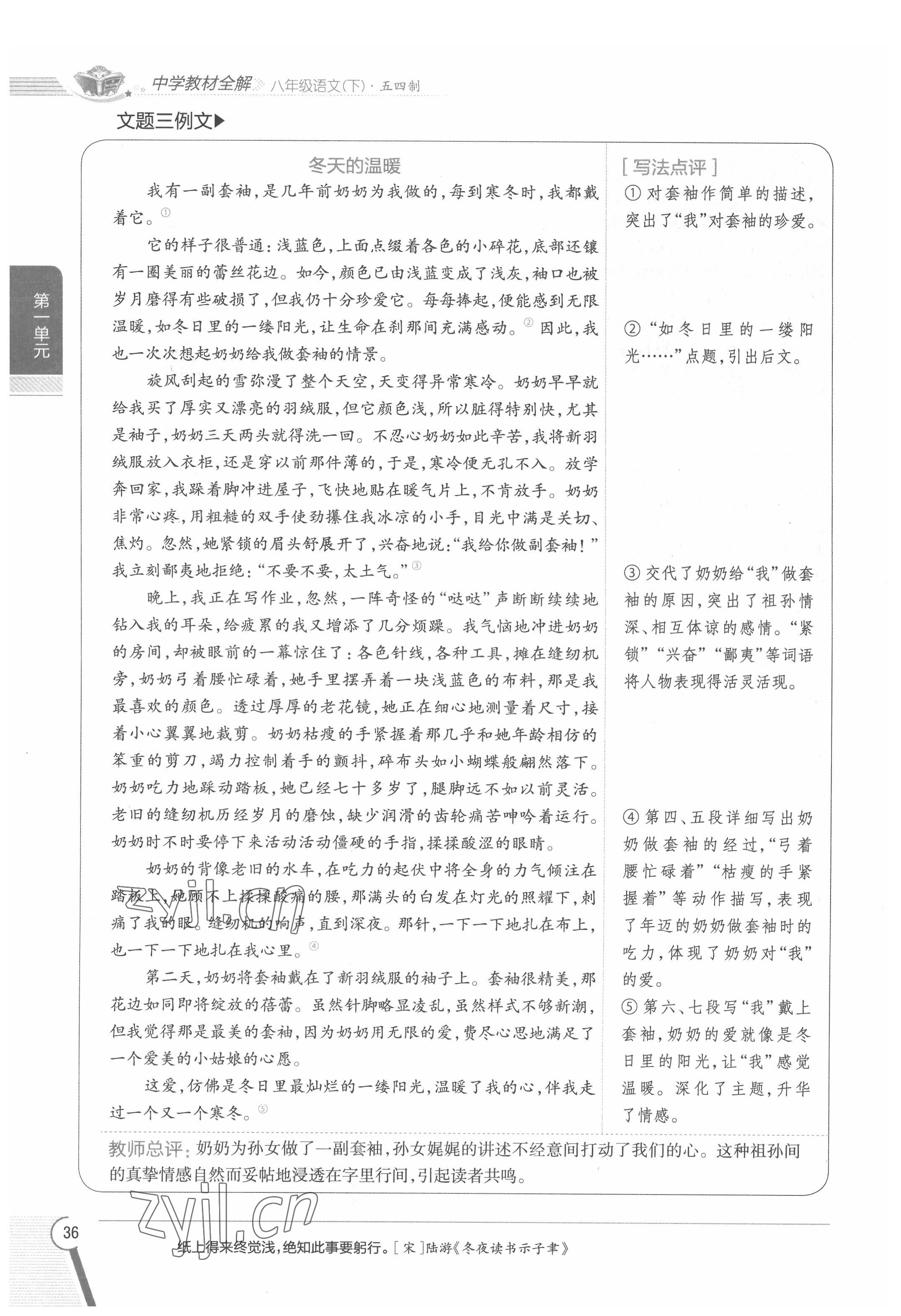 2022年教材課本八年級語文下冊人教版五四制 參考答案第36頁