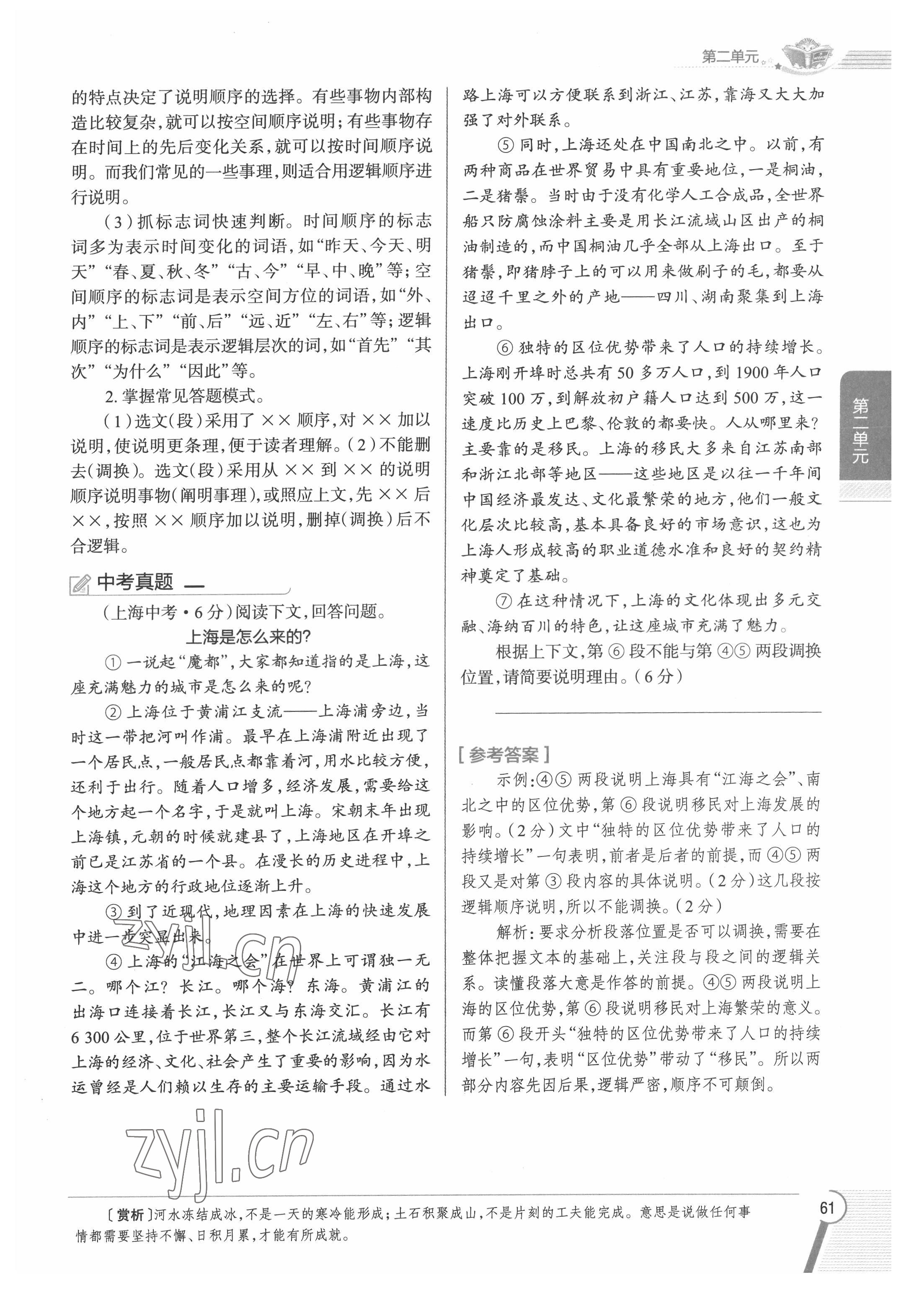 2022年教材課本八年級語文下冊人教版五四制 參考答案第61頁