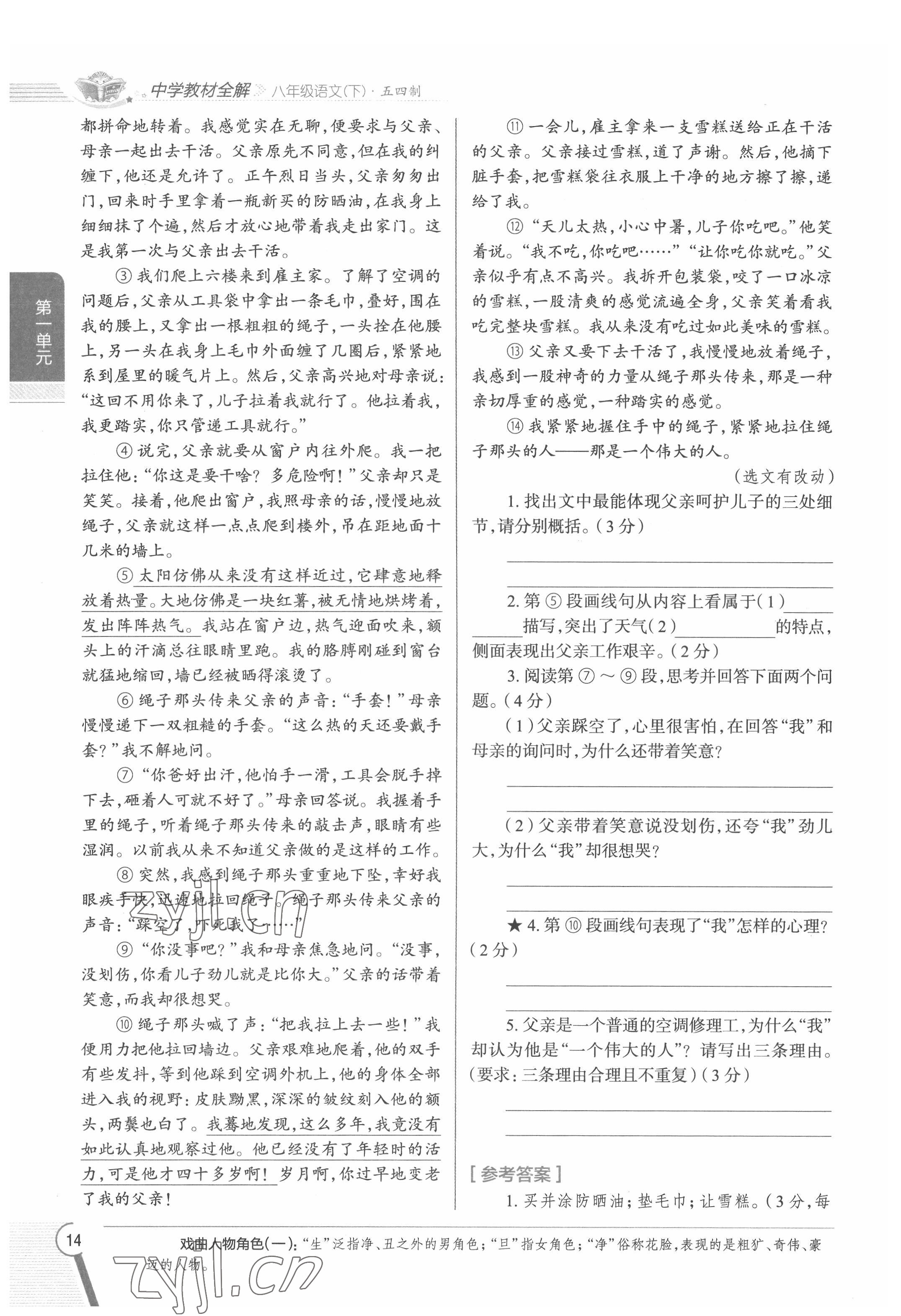 2022年教材課本八年級(jí)語(yǔ)文下冊(cè)人教版五四制 參考答案第14頁(yè)