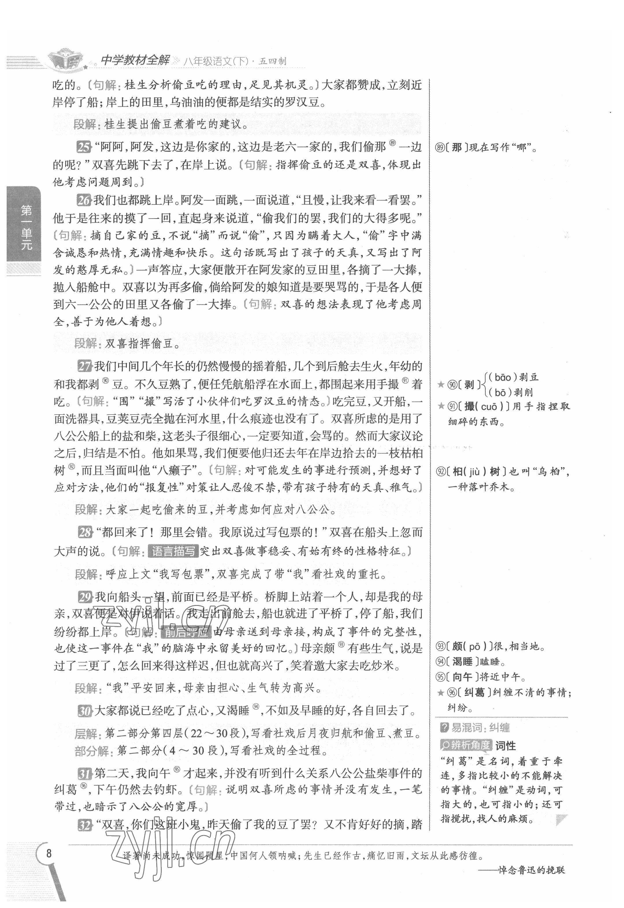 2022年教材課本八年級語文下冊人教版五四制 參考答案第8頁