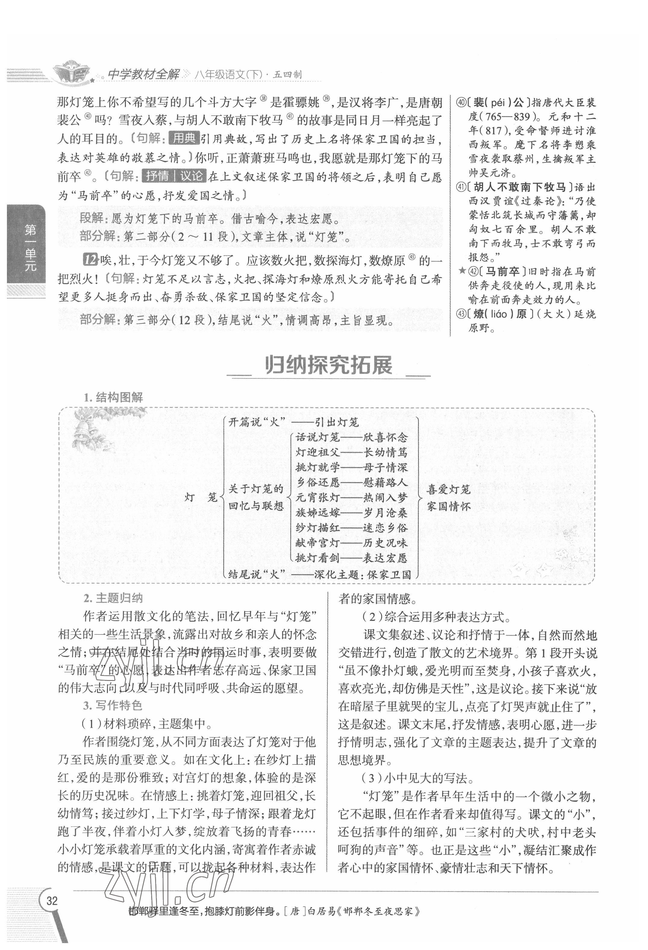 2022年教材課本八年級(jí)語(yǔ)文下冊(cè)人教版五四制 參考答案第32頁(yè)