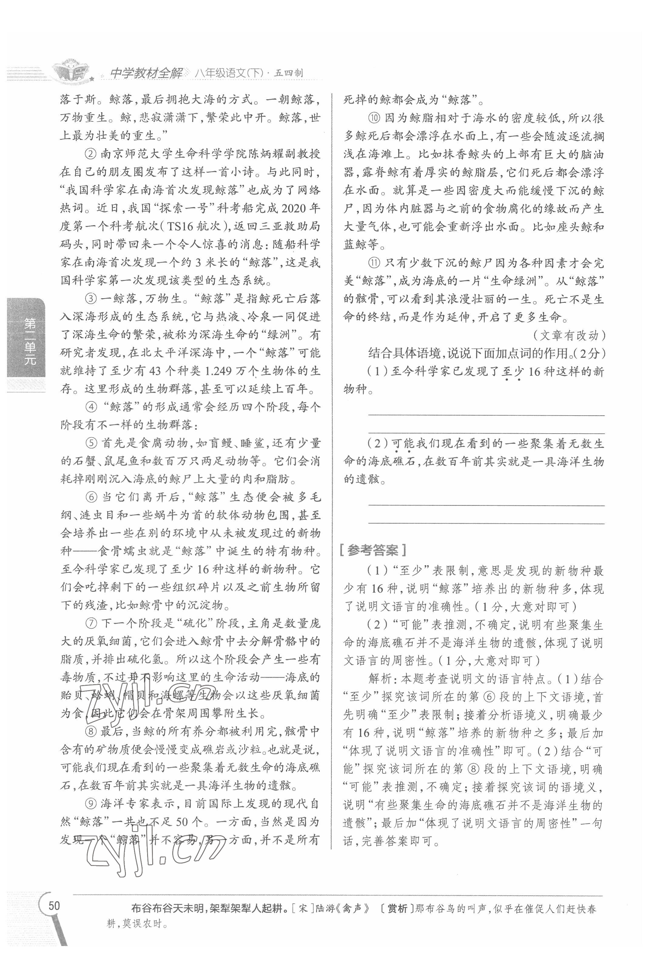 2022年教材課本八年級(jí)語文下冊(cè)人教版五四制 參考答案第50頁(yè)