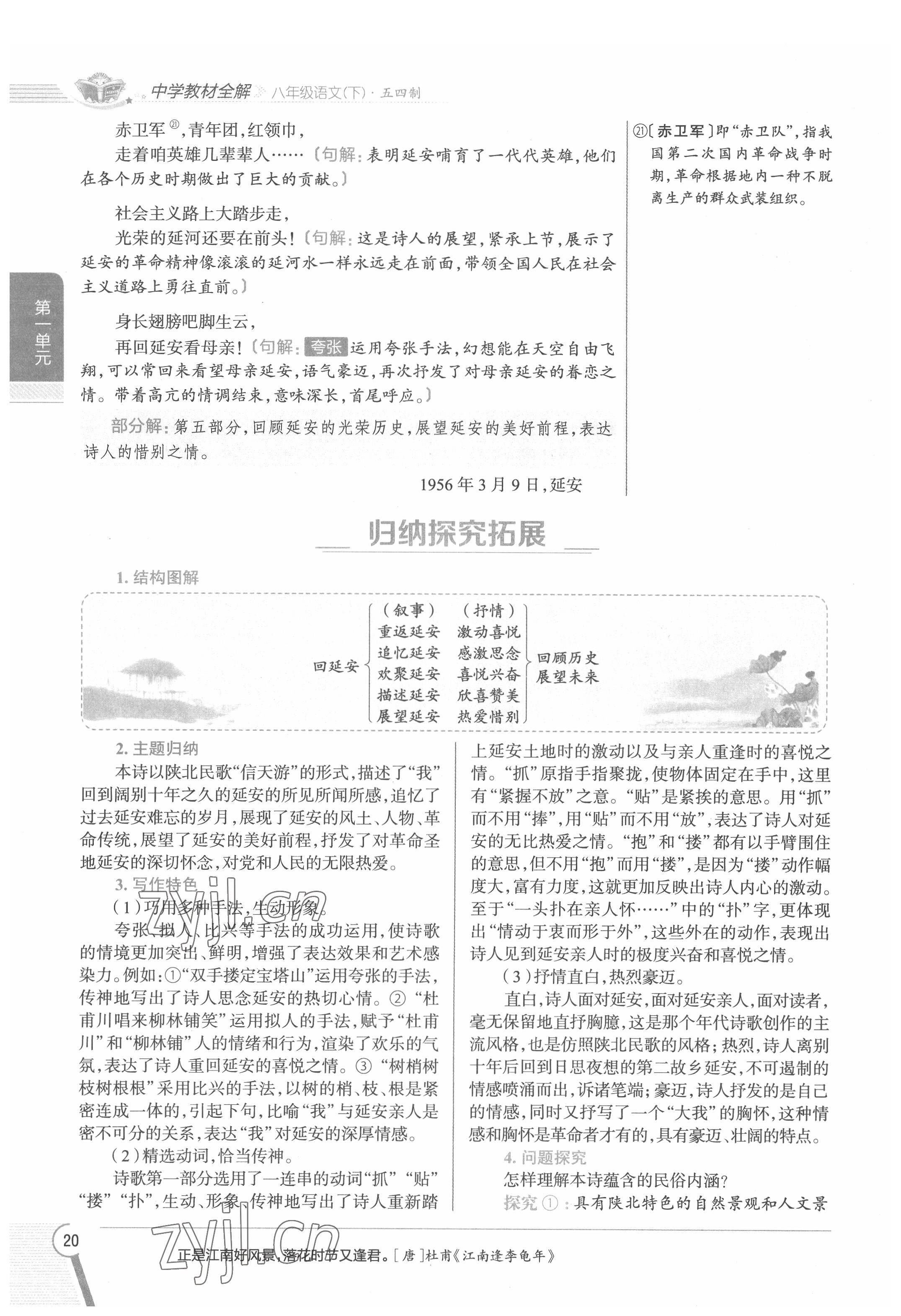 2022年教材課本八年級語文下冊人教版五四制 參考答案第20頁