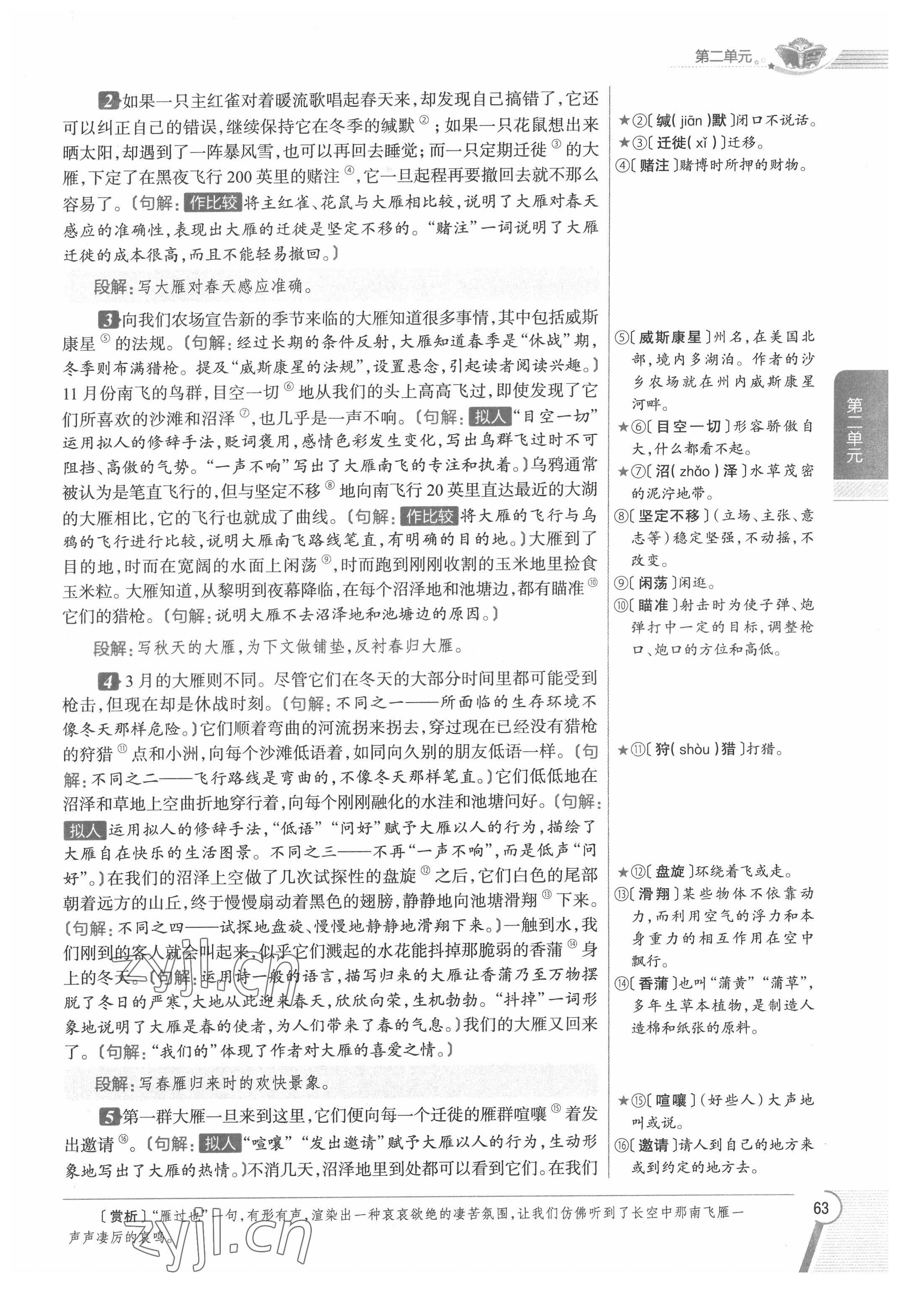 2022年教材課本八年級語文下冊人教版五四制 參考答案第63頁