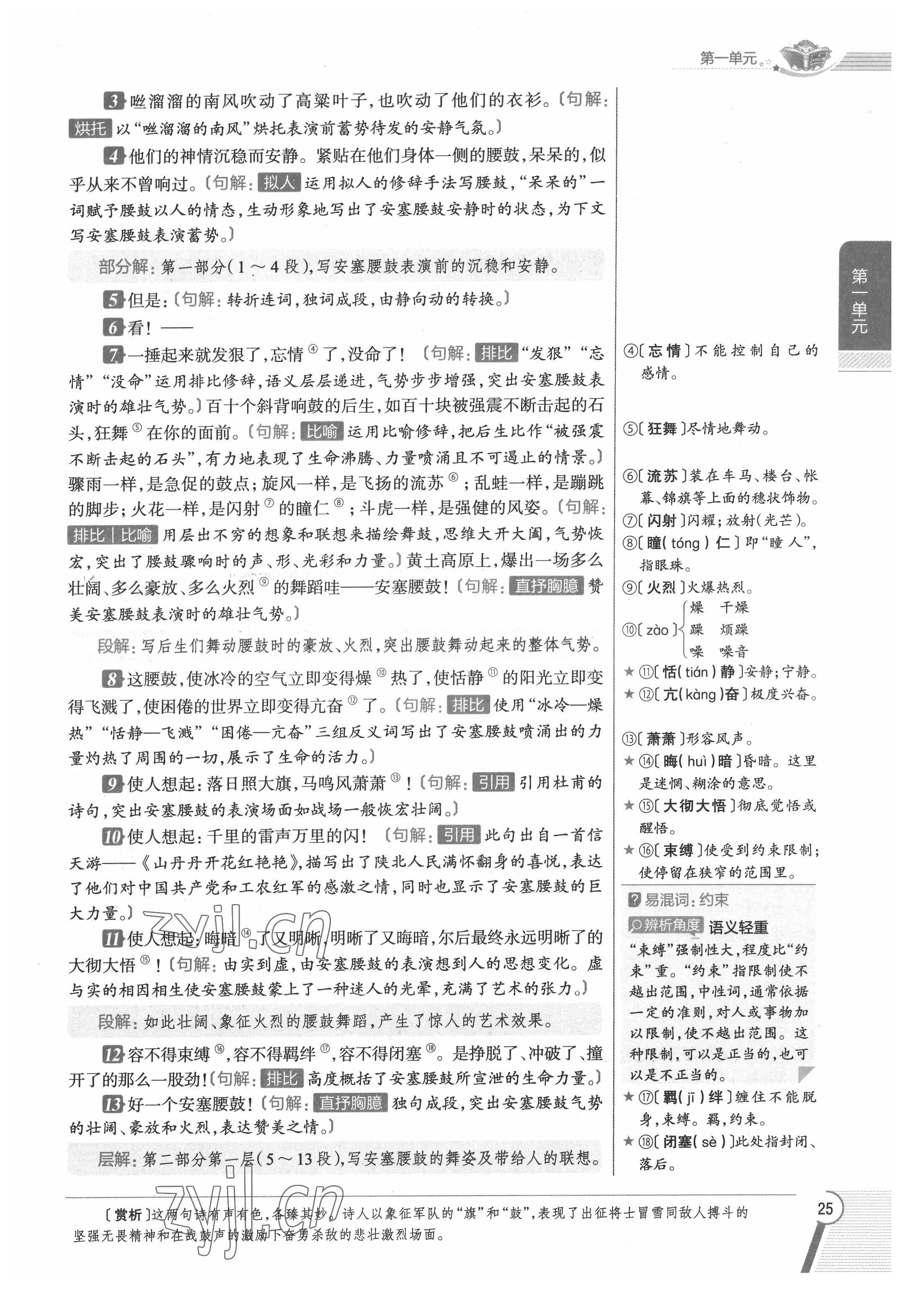 2022年教材課本八年級語文下冊人教版五四制 參考答案第25頁