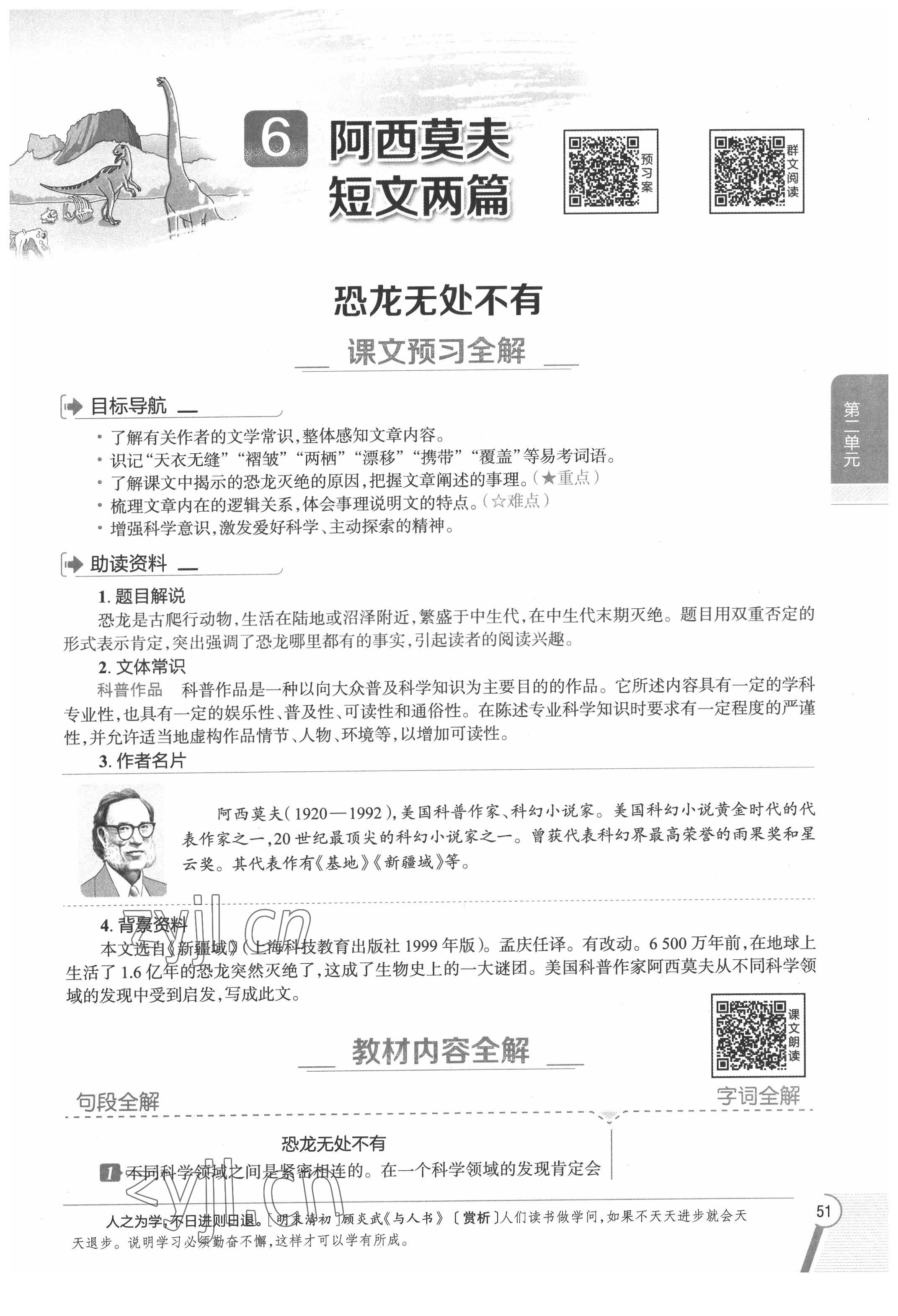 2022年教材課本八年級語文下冊人教版五四制 參考答案第51頁