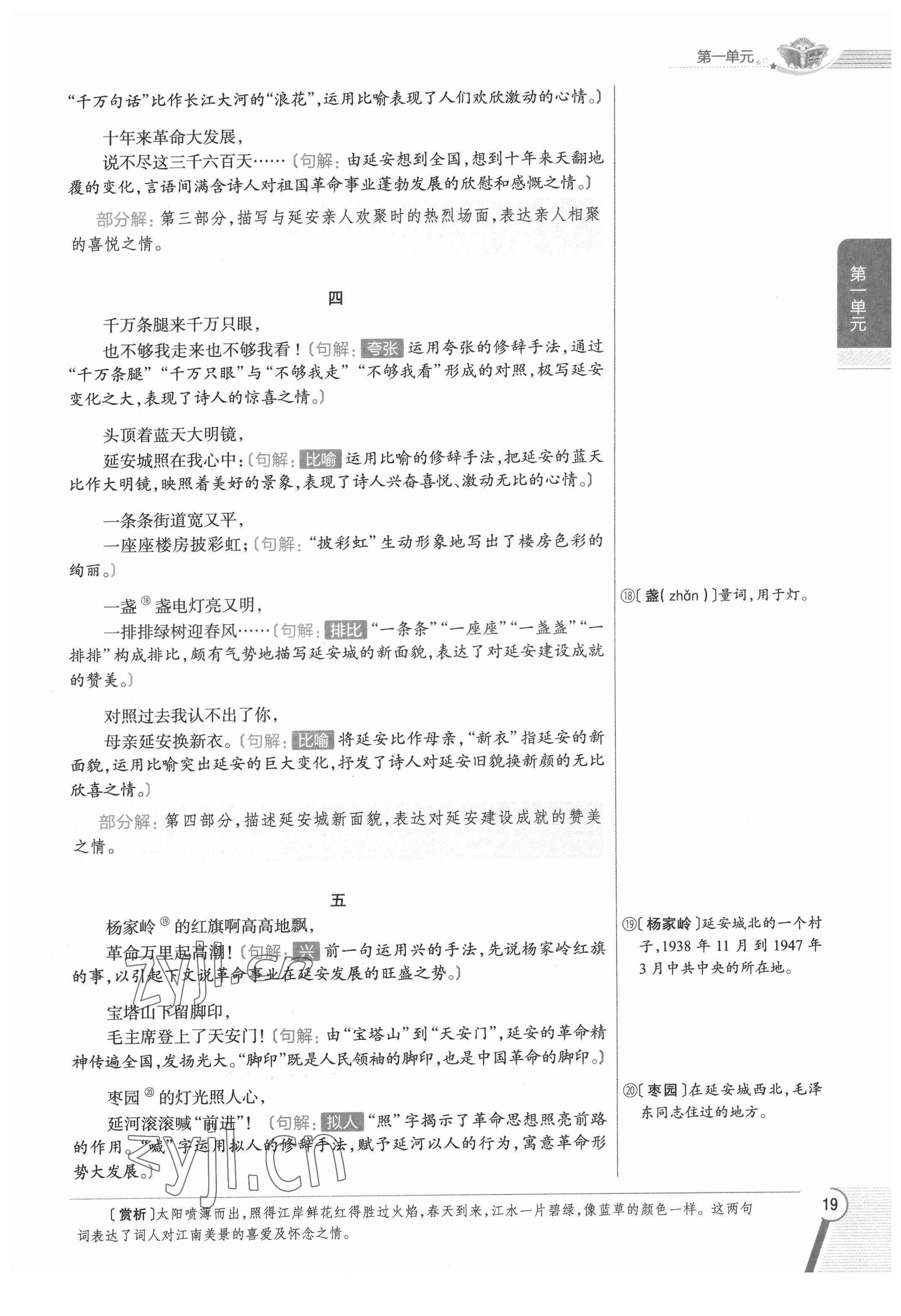 2022年教材課本八年級(jí)語(yǔ)文下冊(cè)人教版五四制 參考答案第19頁(yè)