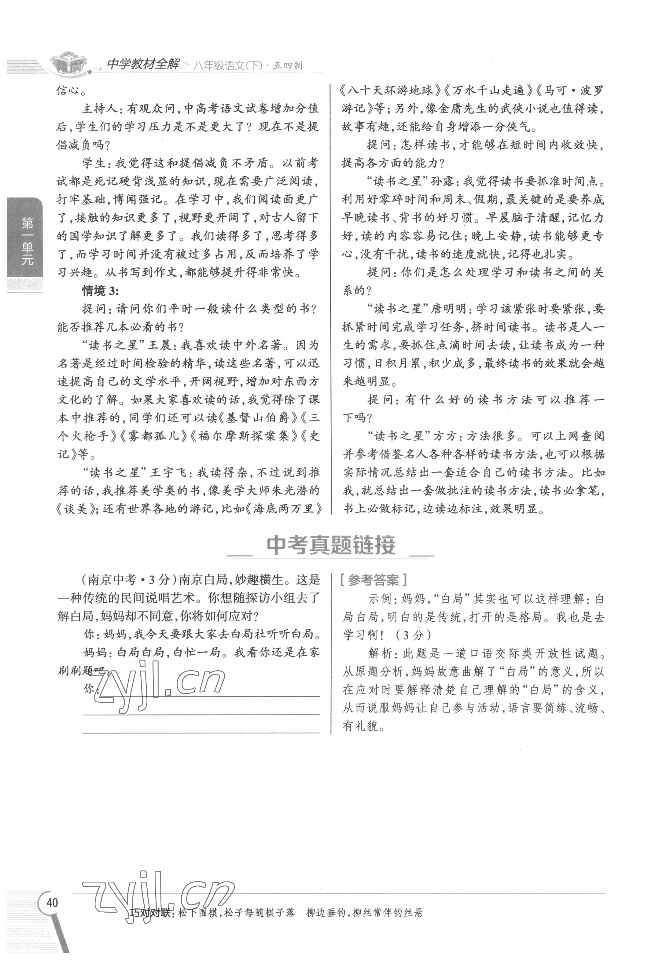 2022年教材課本八年級(jí)語文下冊(cè)人教版五四制 參考答案第40頁