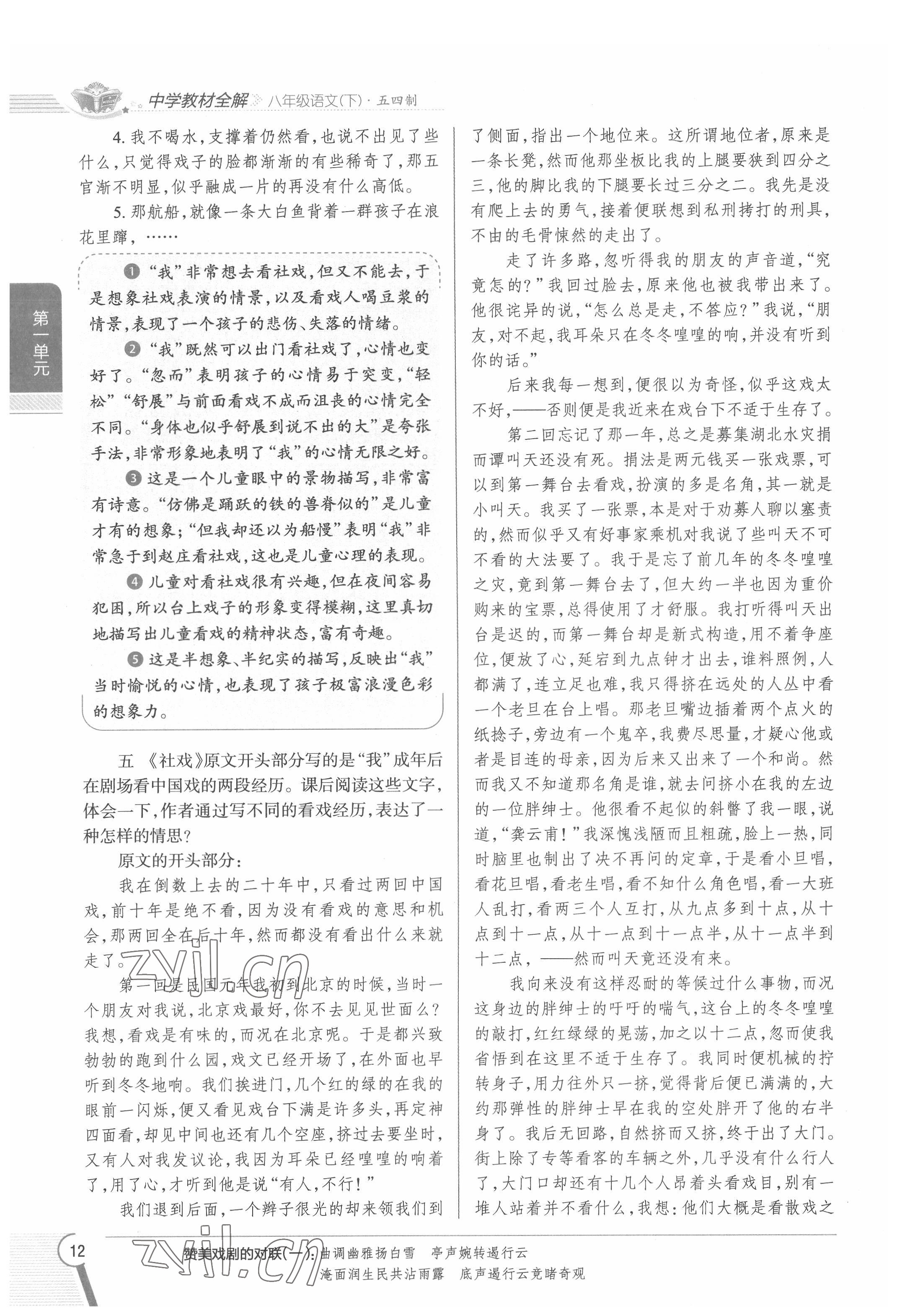 2022年教材課本八年級語文下冊人教版五四制 參考答案第12頁