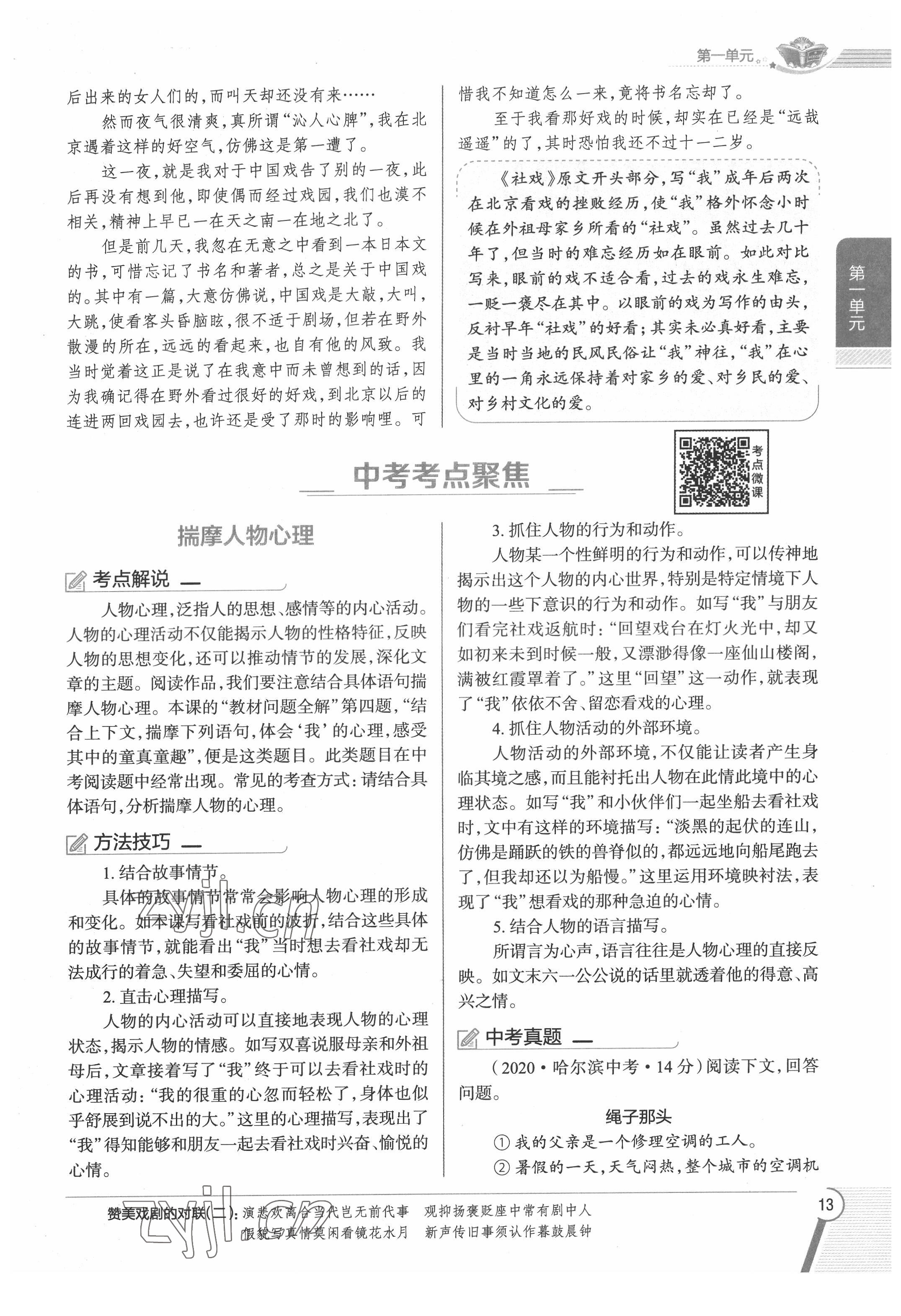 2022年教材課本八年級語文下冊人教版五四制 參考答案第13頁