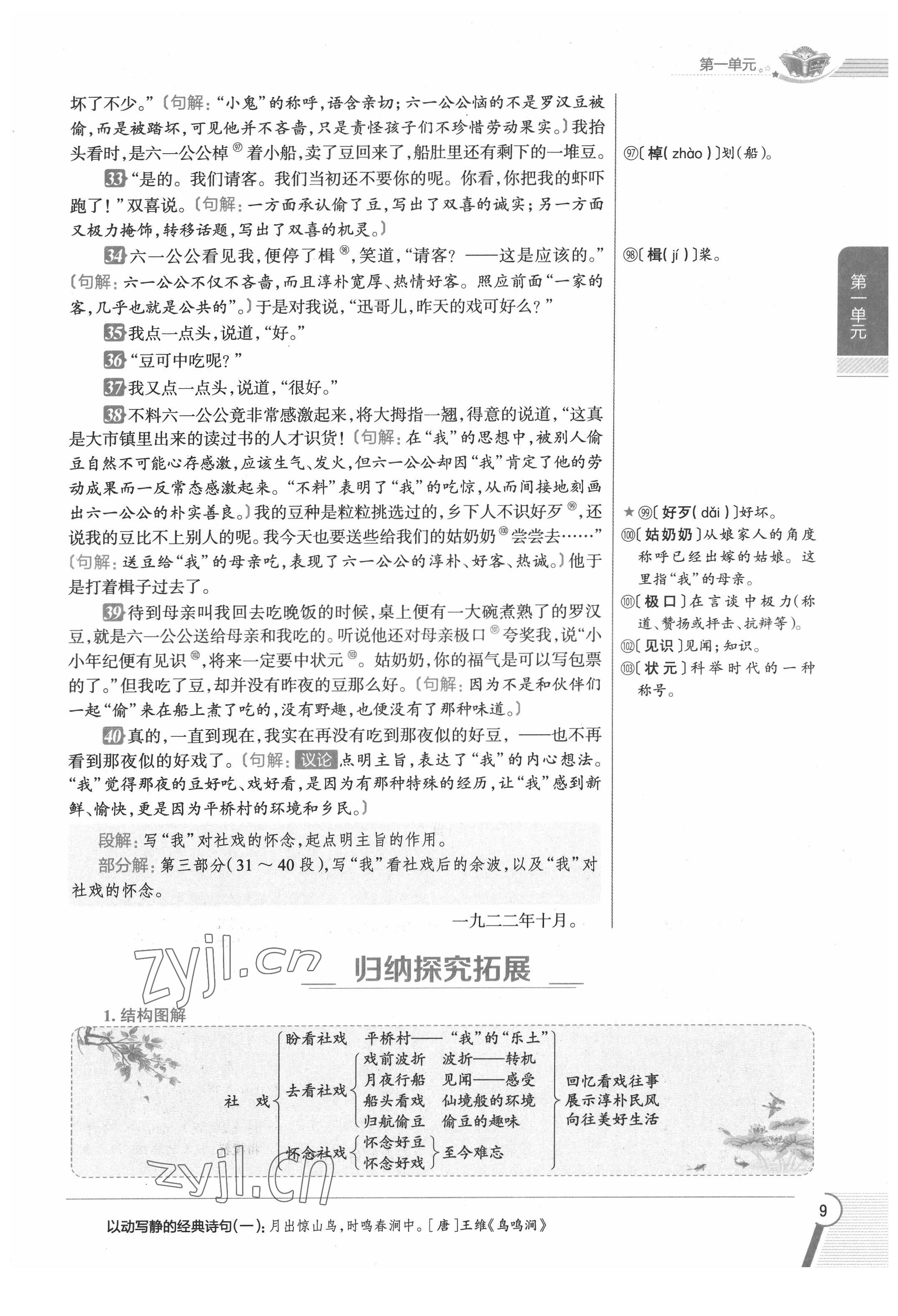 2022年教材課本八年級語文下冊人教版五四制 參考答案第9頁