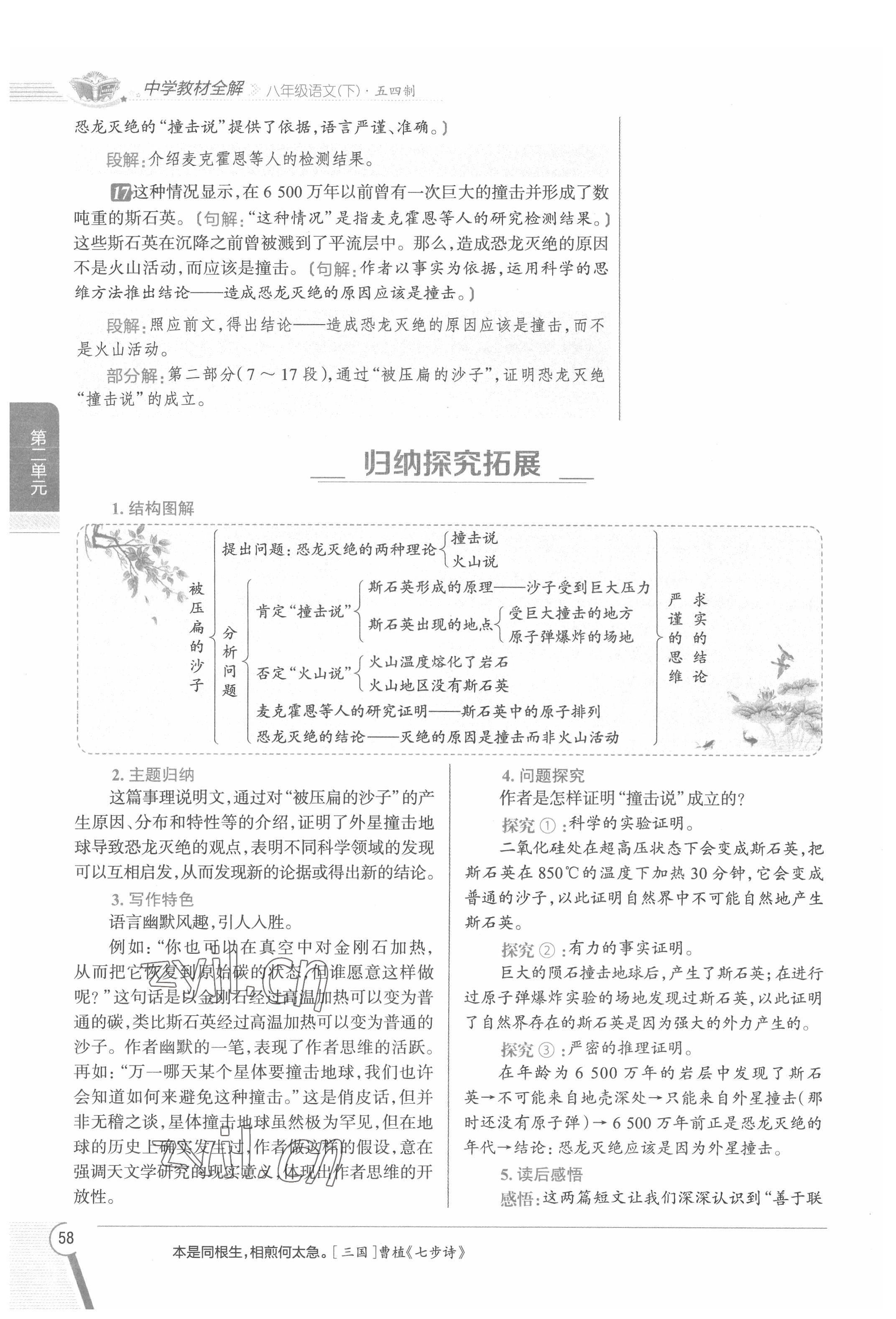 2022年教材課本八年級語文下冊人教版五四制 參考答案第58頁