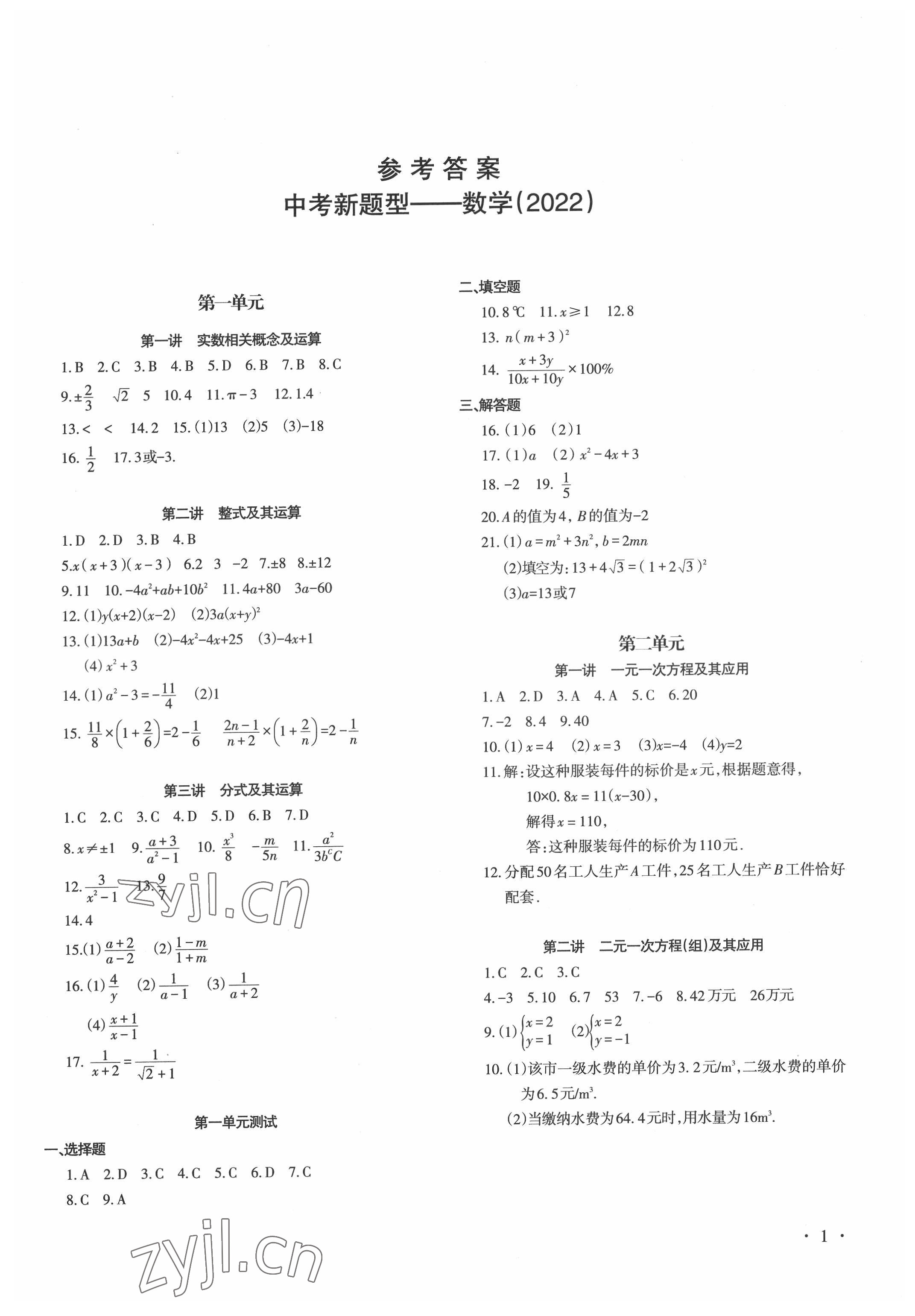 2022年中考新題型數(shù)學(xué) 第1頁(yè)