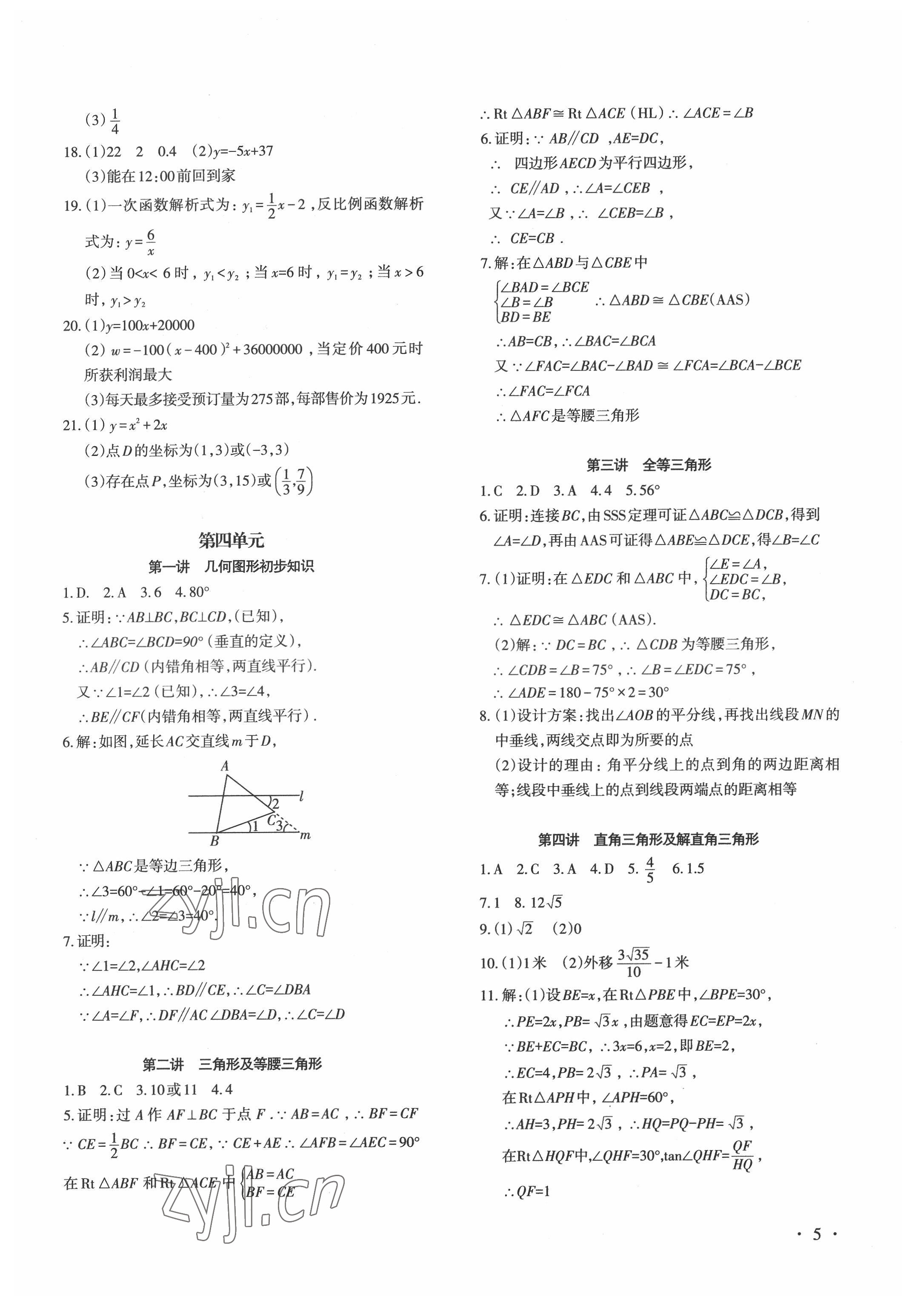 2022年中考新題型數學 第5頁