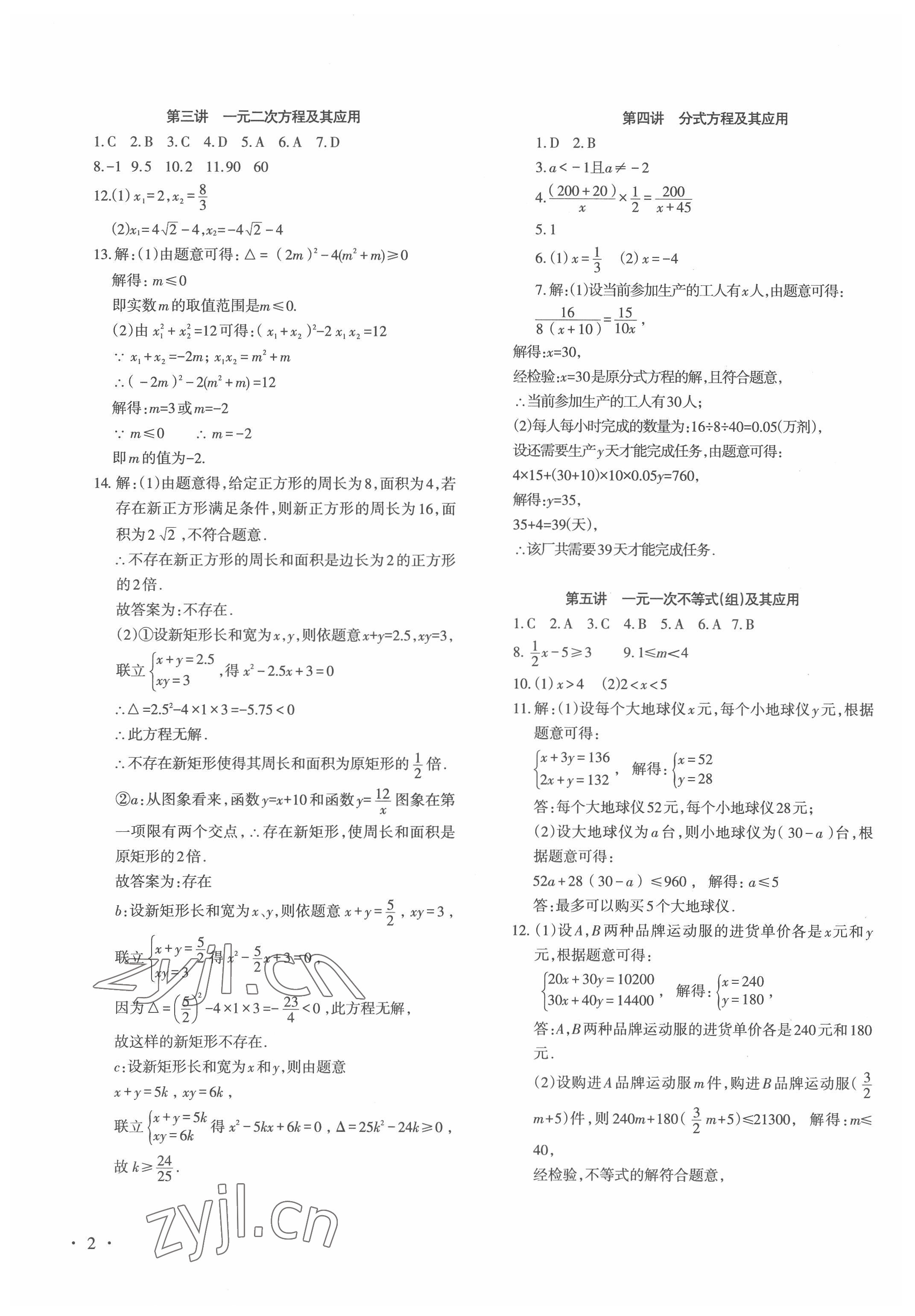 2022年中考新題型數(shù)學(xué) 第2頁