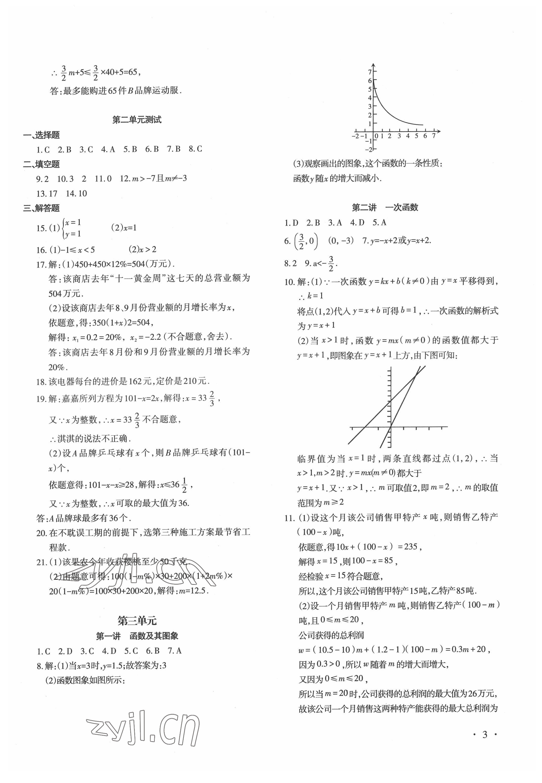 2022年中考新題型數(shù)學(xué) 第3頁(yè)