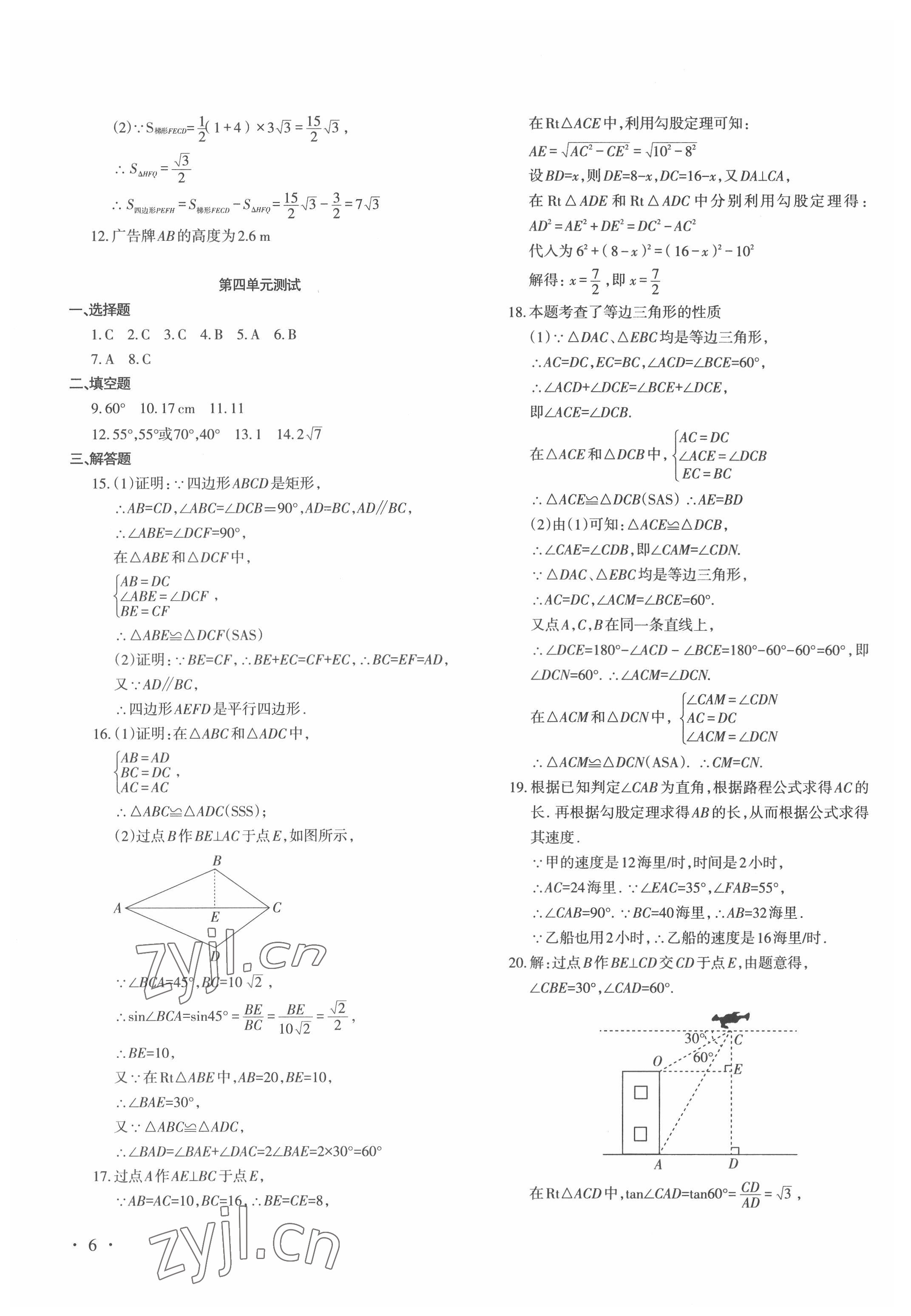 2022年中考新題型數(shù)學(xué) 第6頁
