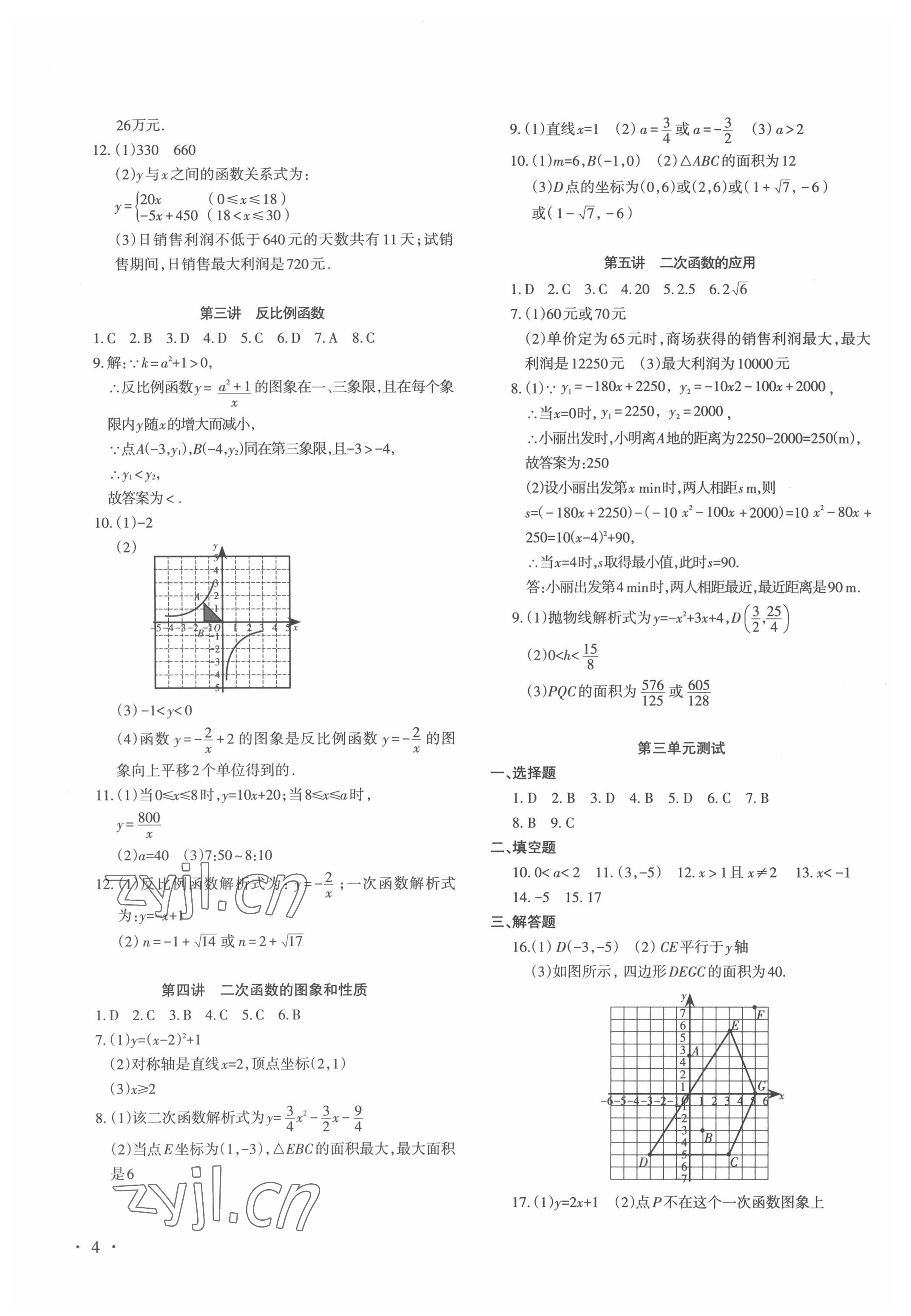 2022年中考新題型數(shù)學(xué) 第4頁(yè)