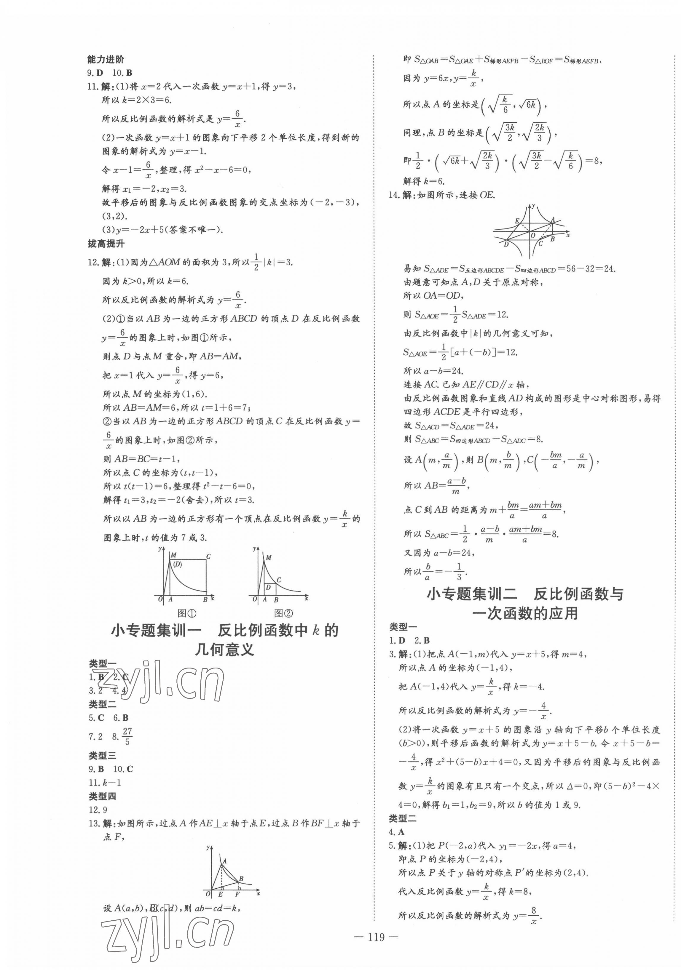 2022年初中同步学习导与练导学探究案九年级数学下册人教版 第3页