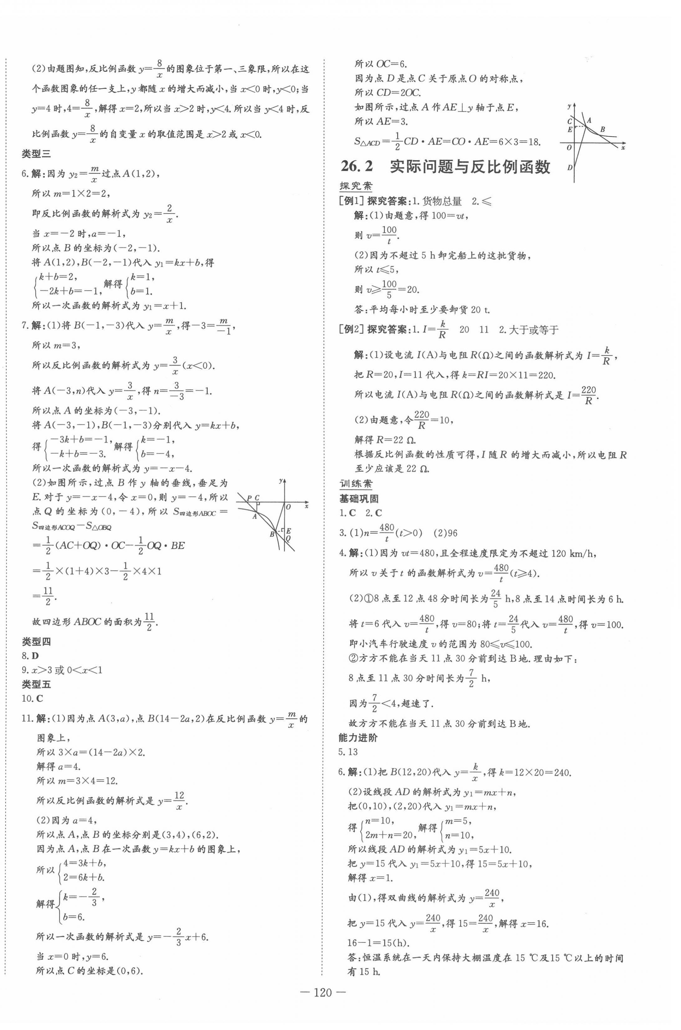 2022年初中同步学习导与练导学探究案九年级数学下册人教版 第4页